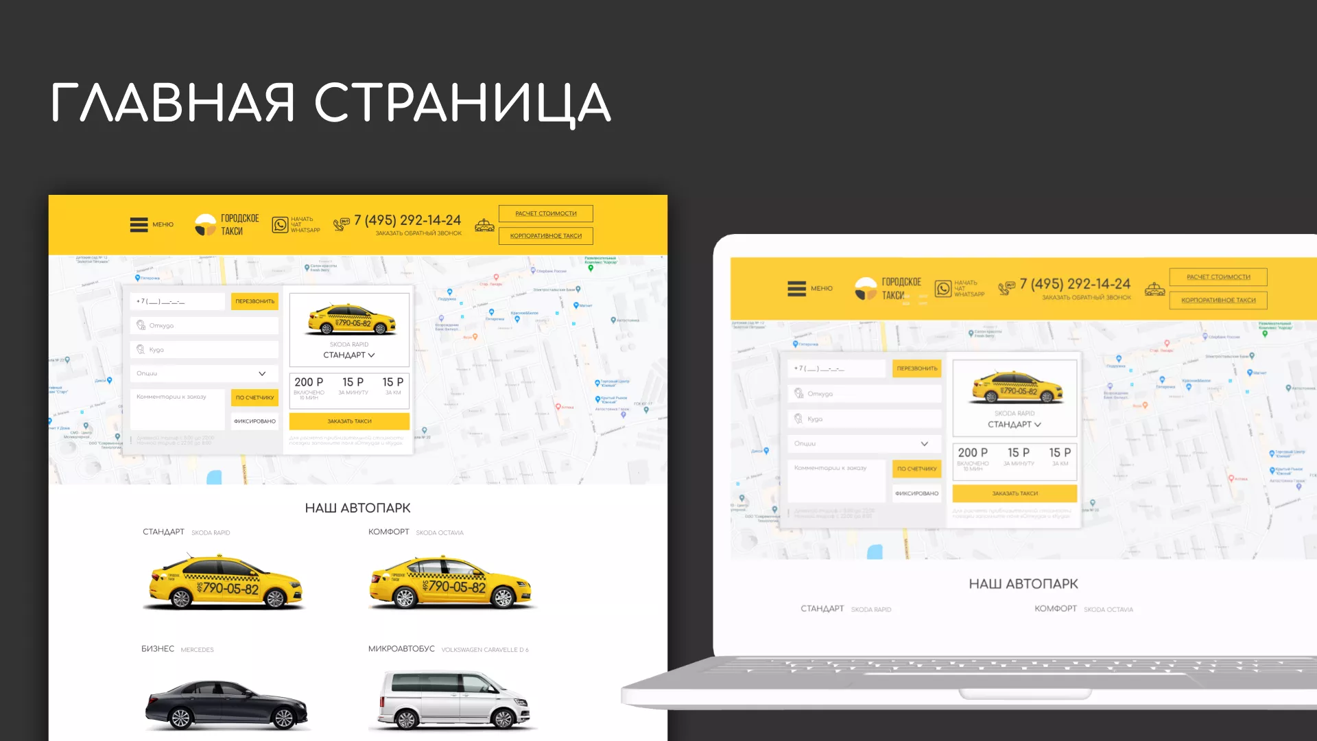 Разработка сайта службы «Городского такси» в Струнино