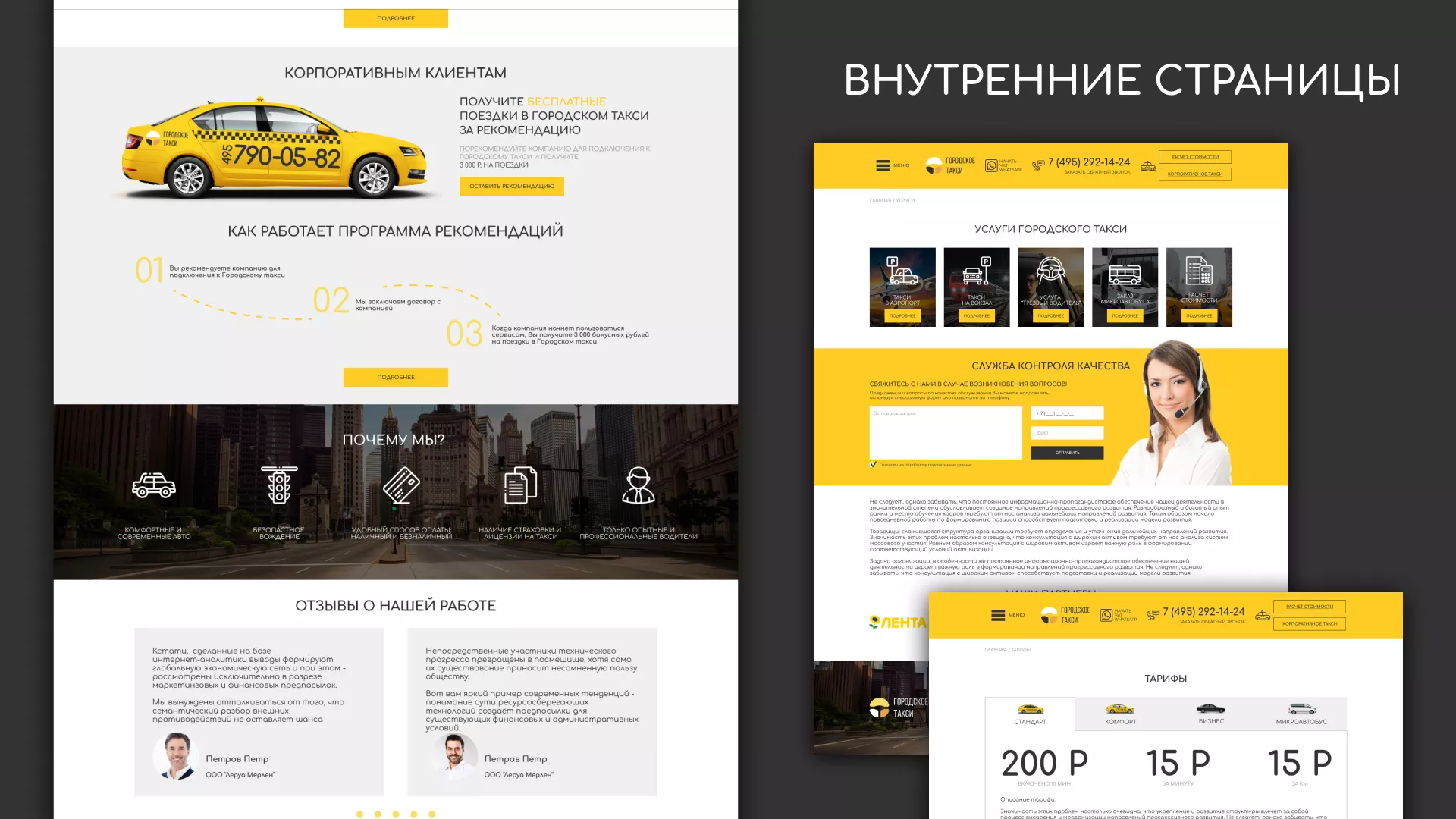 Разработка сайта службы «Городского такси» в Струнино