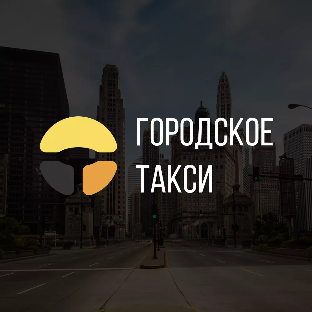 Разработка сайта службы «Городского такси» в Струнино