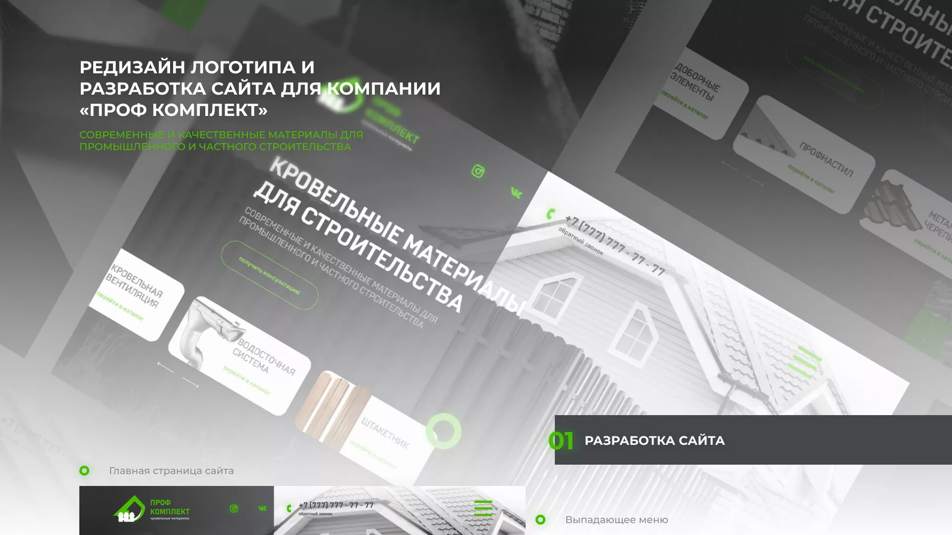 Создание сайта компании «Проф Комплект» в Струнино