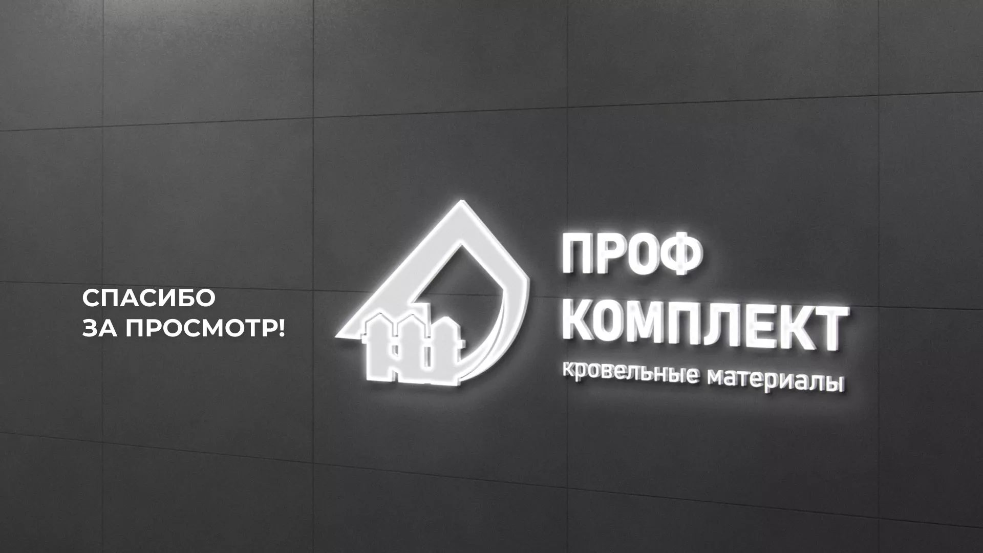 Создание сайта компании «Проф Комплект» в Струнино