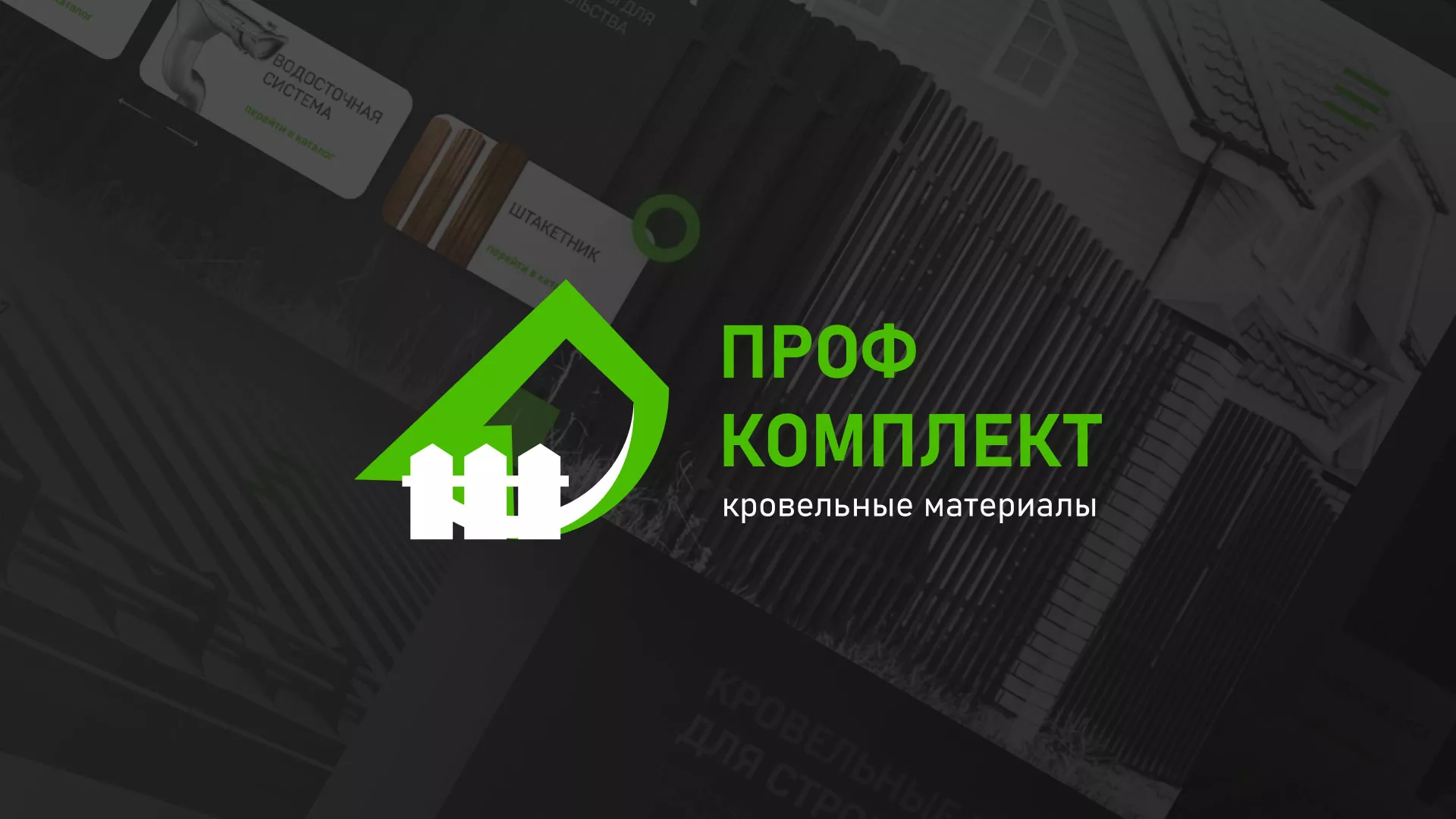 Создание сайта компании «Проф Комплект» в Струнино