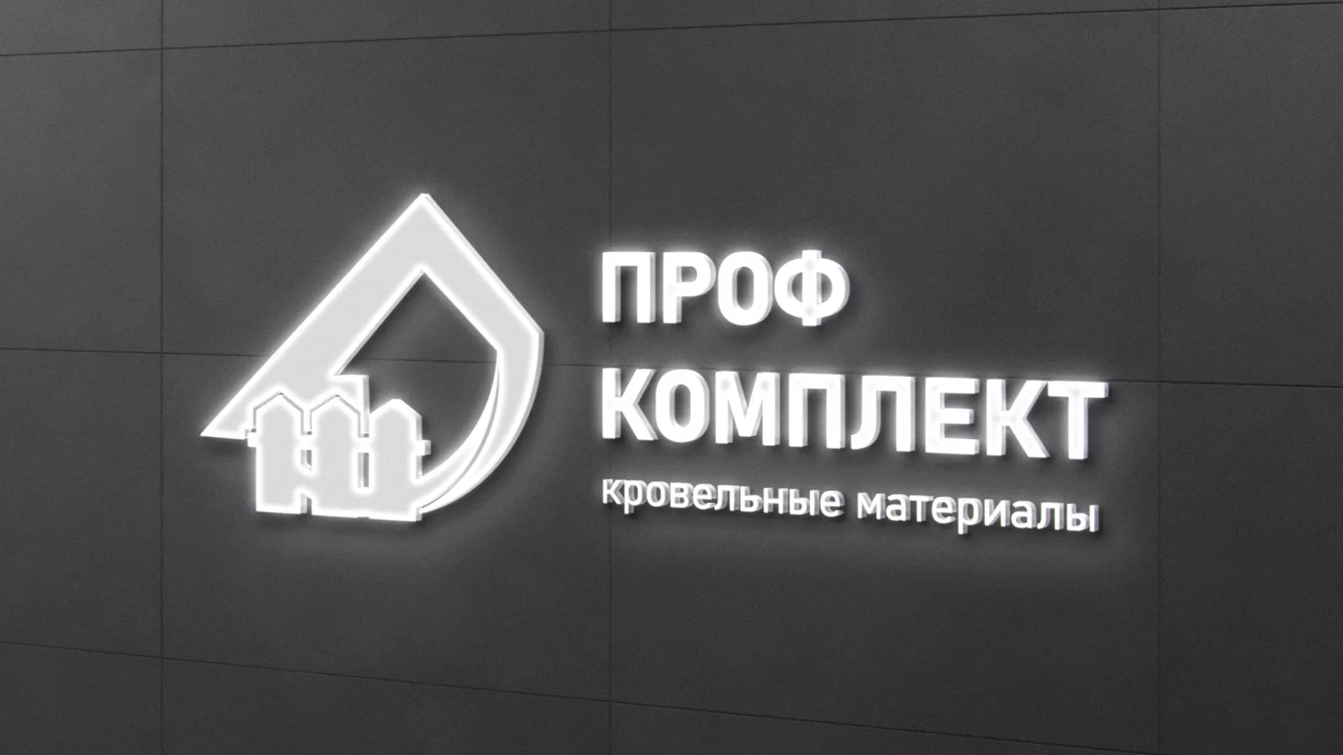 Разработка логотипа «Проф Комплект» в Струнино