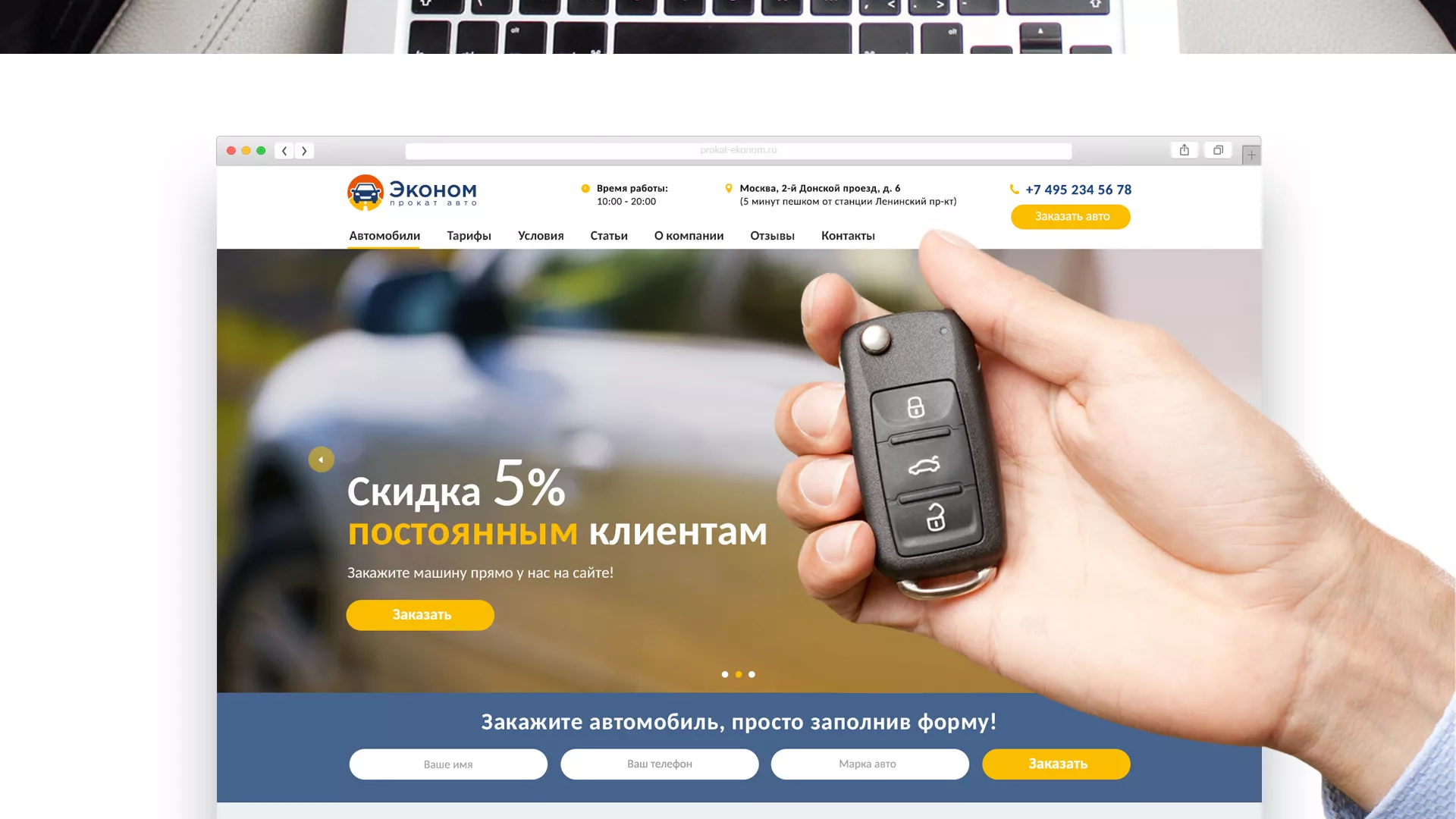 Разработка сайта для проката автомобилей в Струнино
