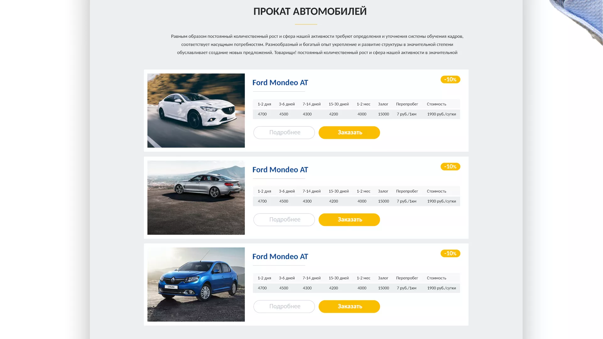 Разработка сайта для проката автомобилей в Струнино