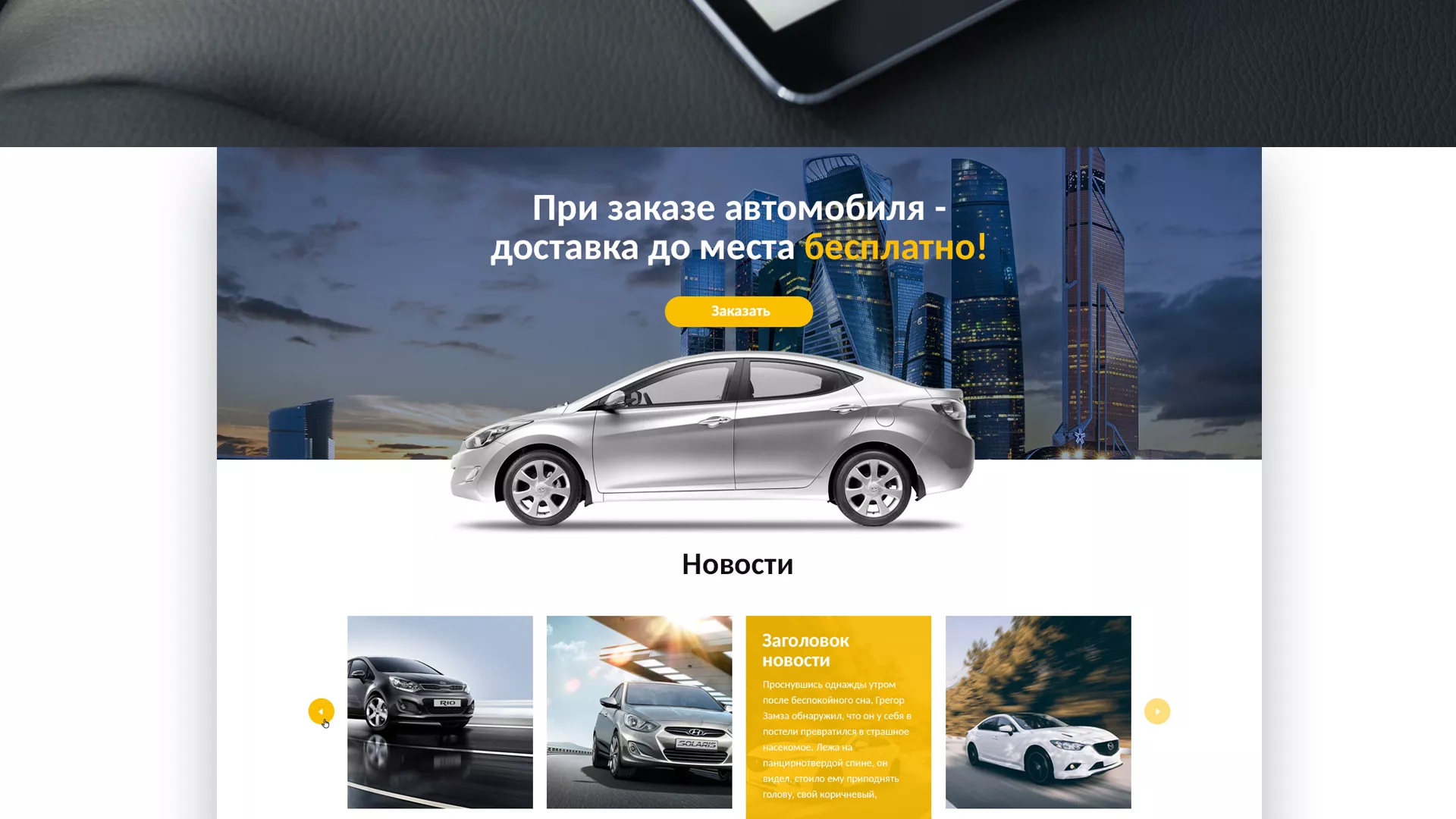 Разработка сайта для проката автомобилей в Струнино