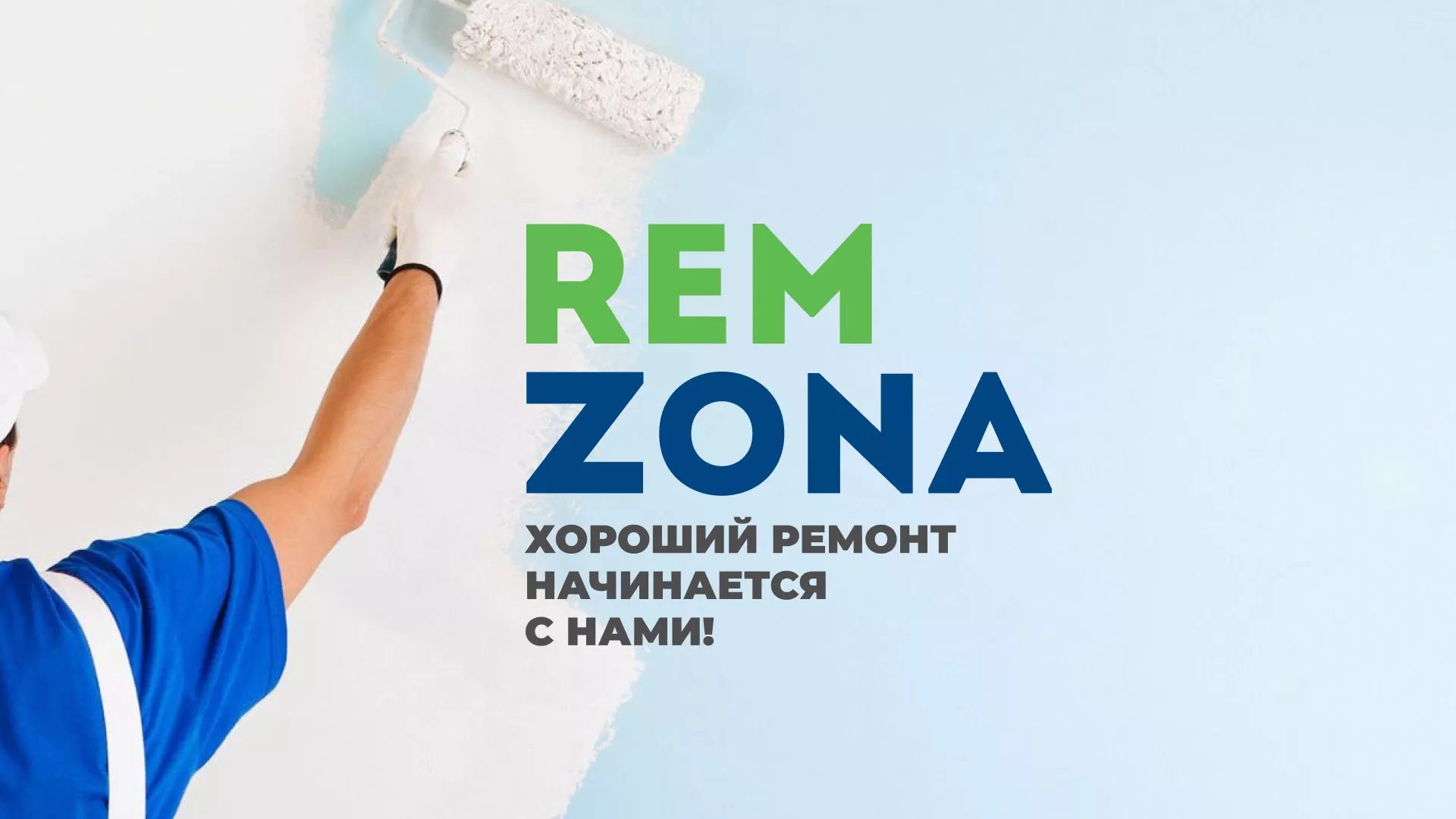 Разработка сайта компании «REMZONA» в Струнино