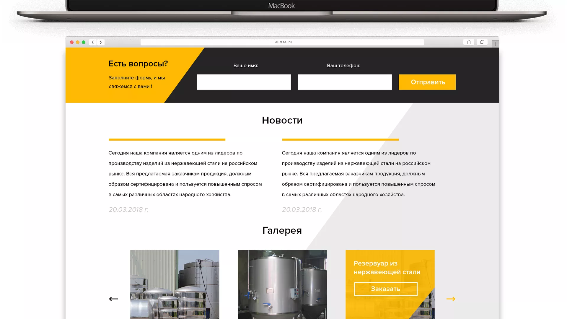 Создание сайта в Струнино для компании «СтройПромСталь»