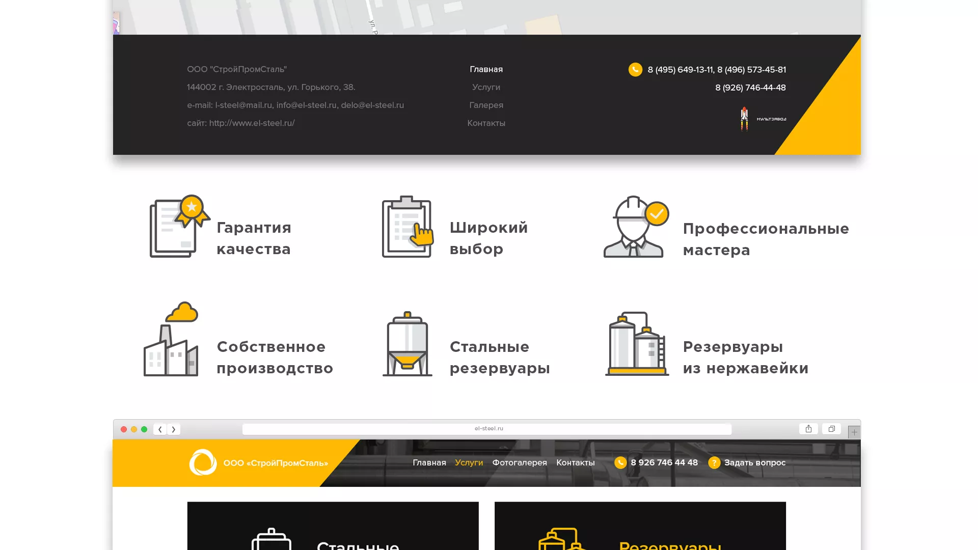Создание сайта в Струнино для компании «СтройПромСталь»