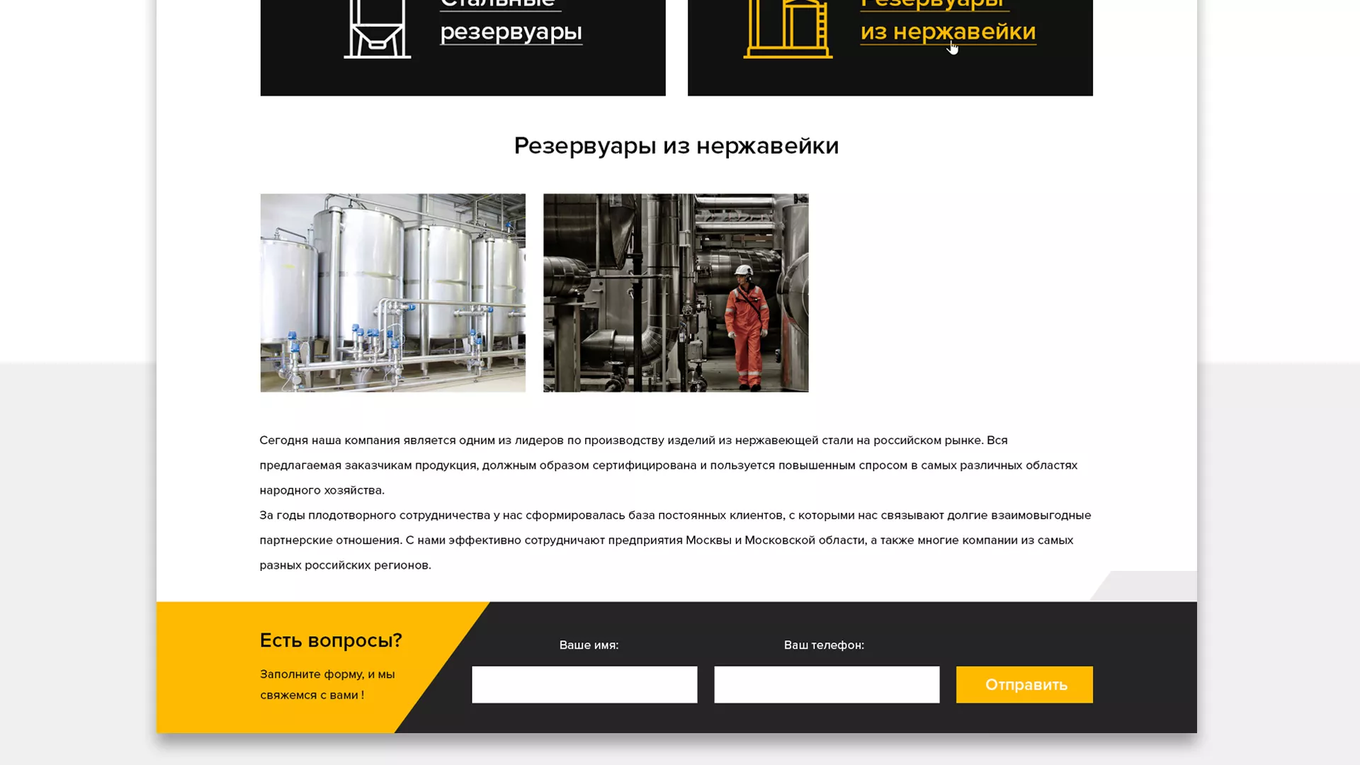Создание сайта в Струнино для компании «СтройПромСталь»