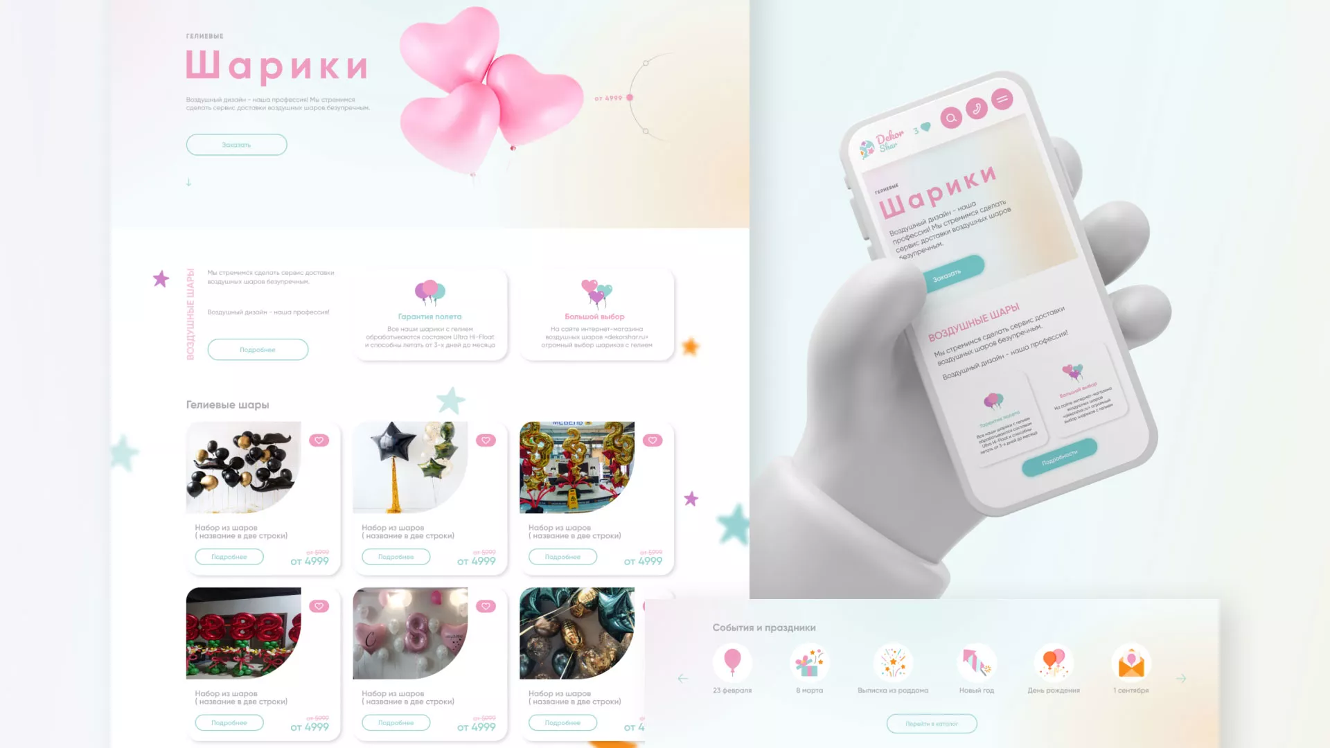 Разработка сайта в Струнино для компании «ДекорШар»