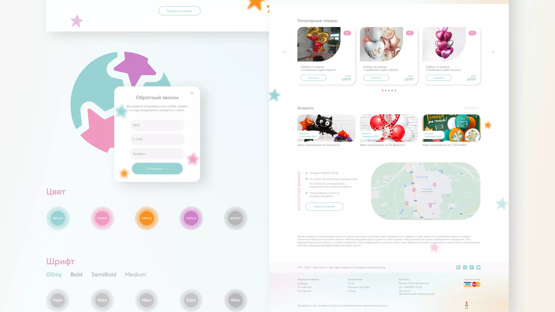 Разработка сайта в Струнино для компании «ДекорШар»