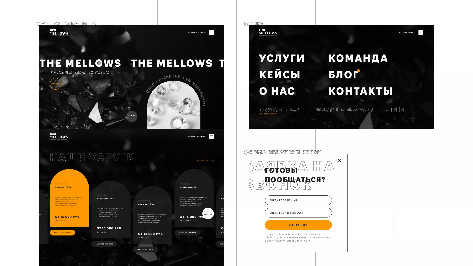 Разработка сайта креативного агентства «The Mellows» в Струнино