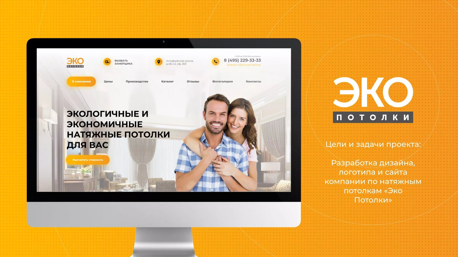 Разработка сайта по натяжным потолкам «Эко Потолки» в Струнино