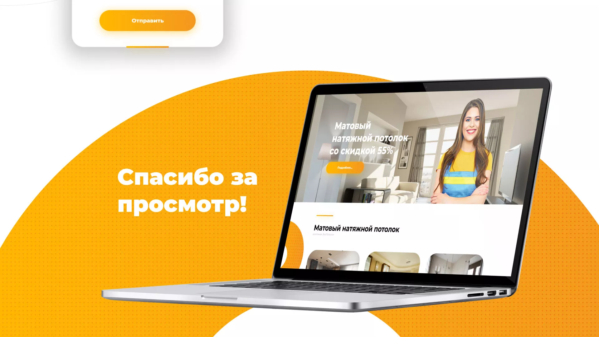 Разработка сайта по натяжным потолкам «Эко Потолки» в Струнино
