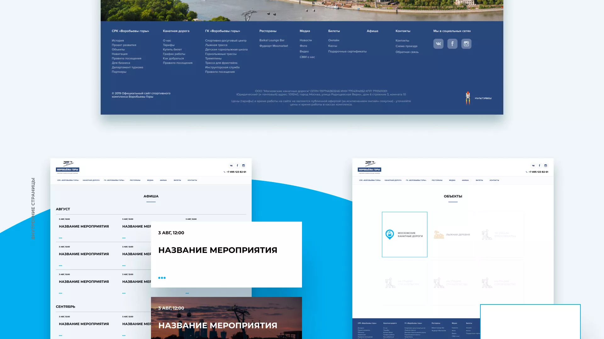 Разработка сайта в Струнино для спортивно-развлекательного комплекса «Воробьёвы горы»
