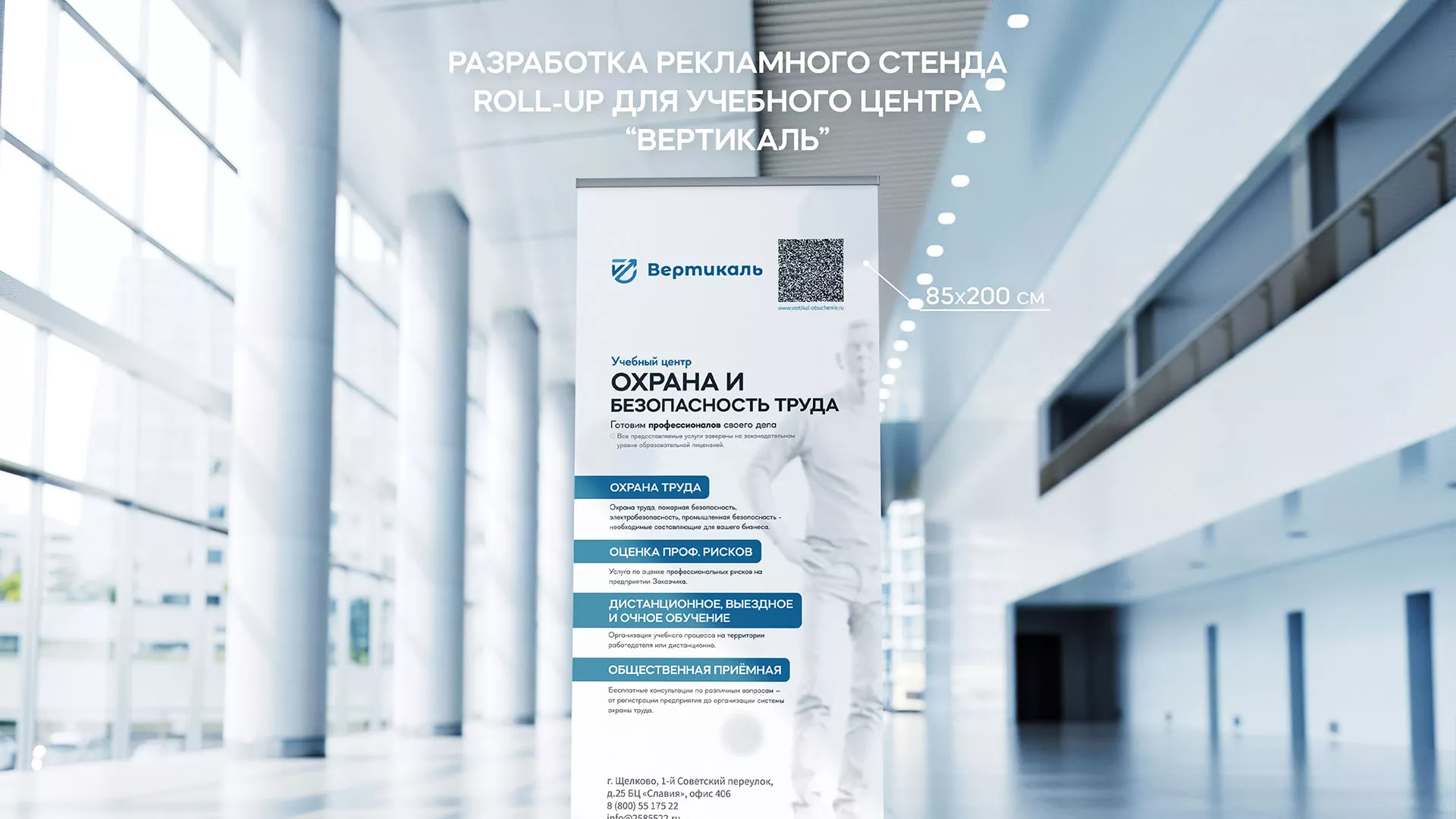 Разработка дизайн-макета ролл-ап стенда для учебного центра «Вертикаль» в Струнино