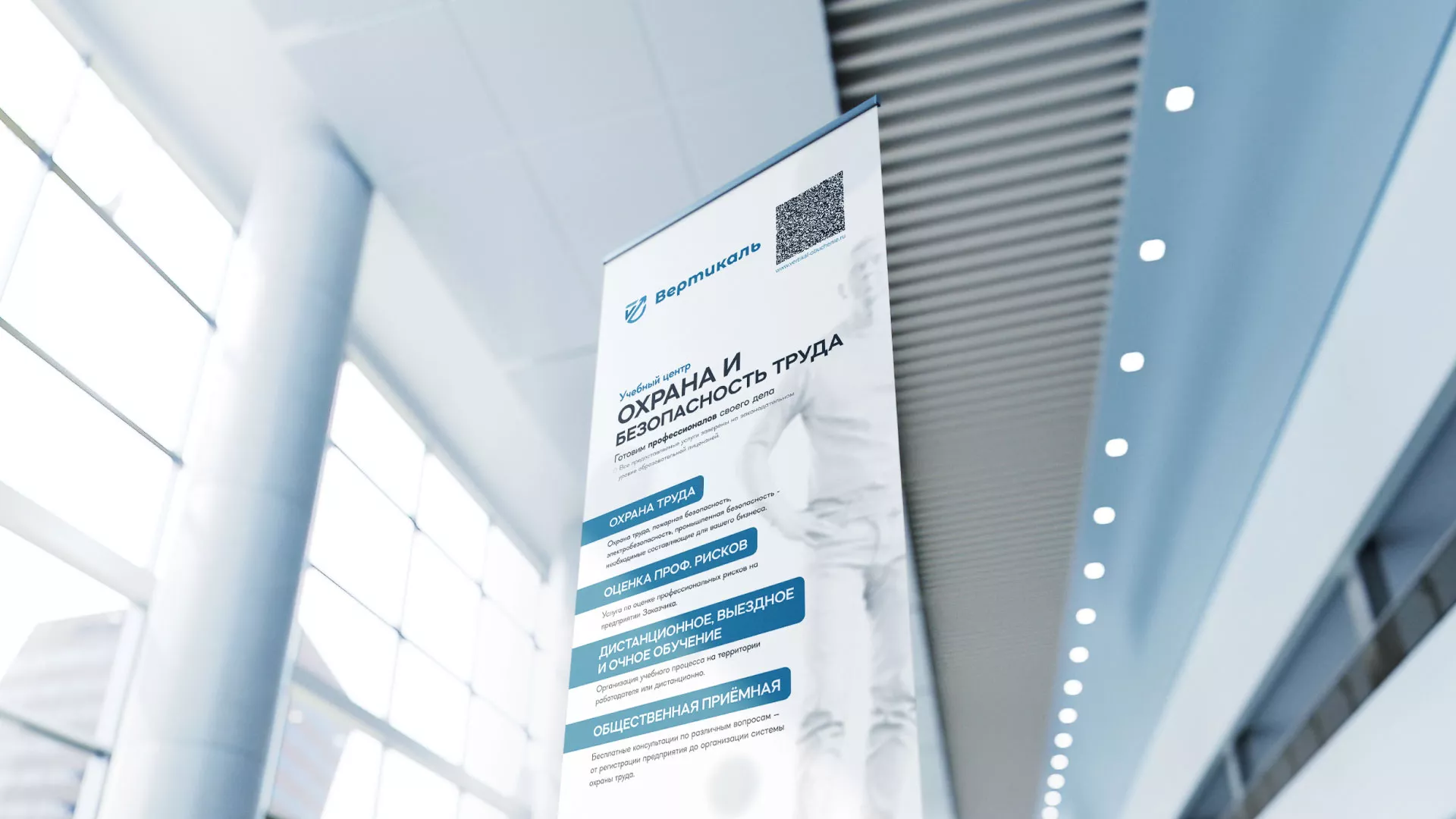Разработка дизайн-макета ролл-ап стенда для учебного центра «Вертикаль» в Струнино