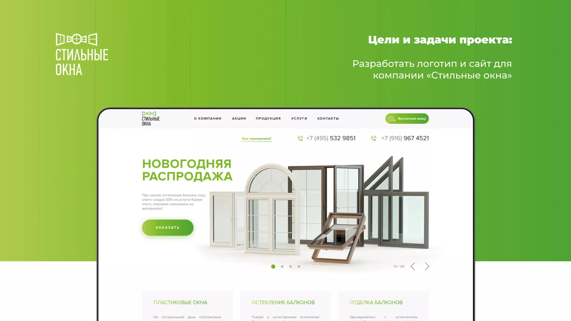Разработка сайта по продаже пластиковых окон «Стильные окна» в Струнино