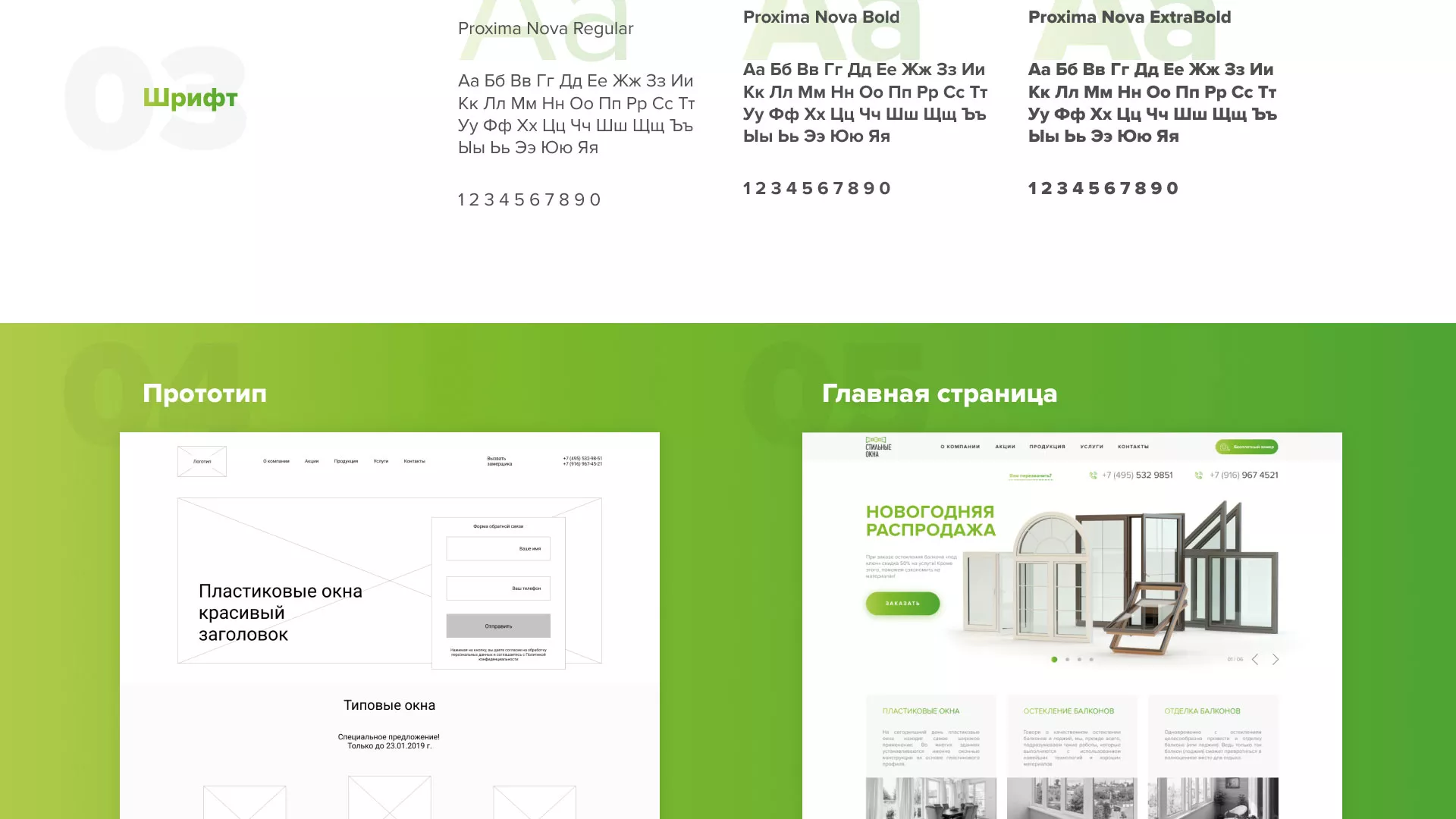 Разработка сайта по продаже пластиковых окон «Стильные окна» в Струнино