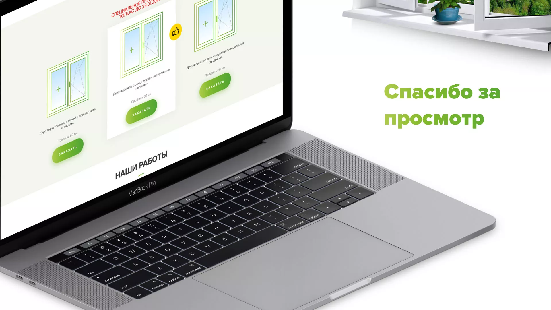 Разработка сайта по продаже пластиковых окон «Стильные окна» в Струнино