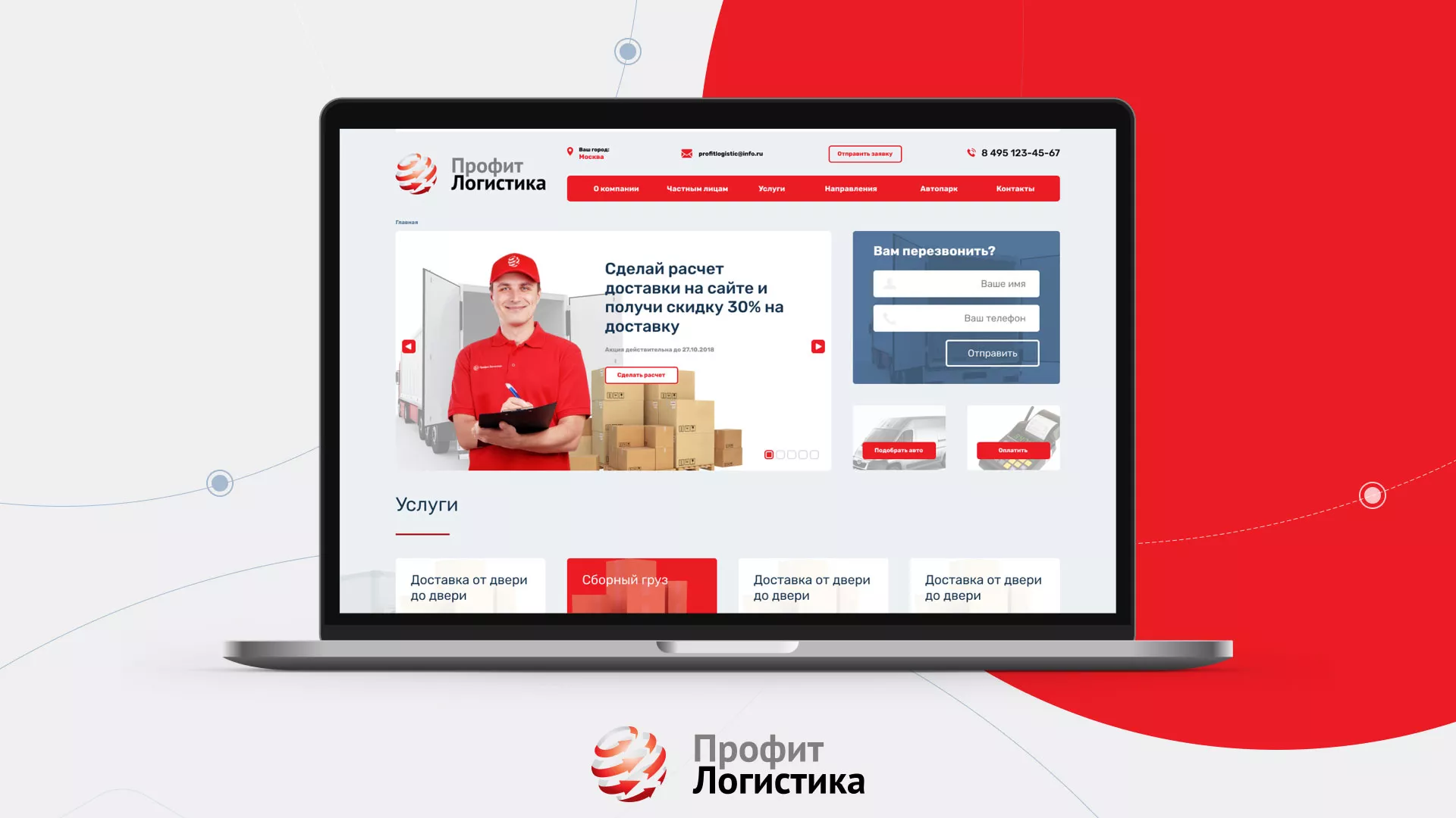 Разработка сайта экспедиционной компании в Струнино