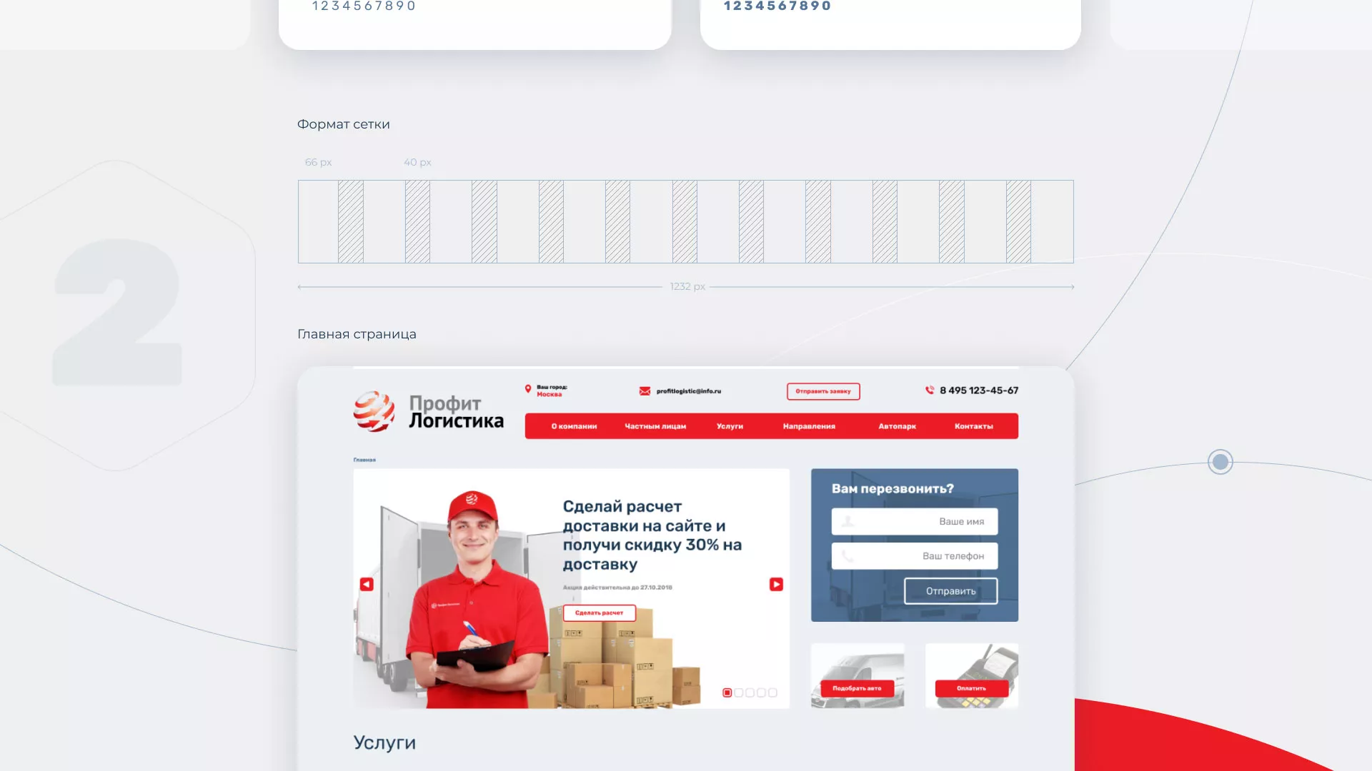 Разработка сайта экспедиционной компании в Струнино