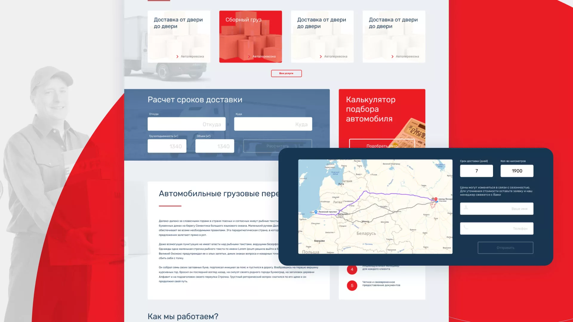Разработка сайта экспедиционной компании в Струнино