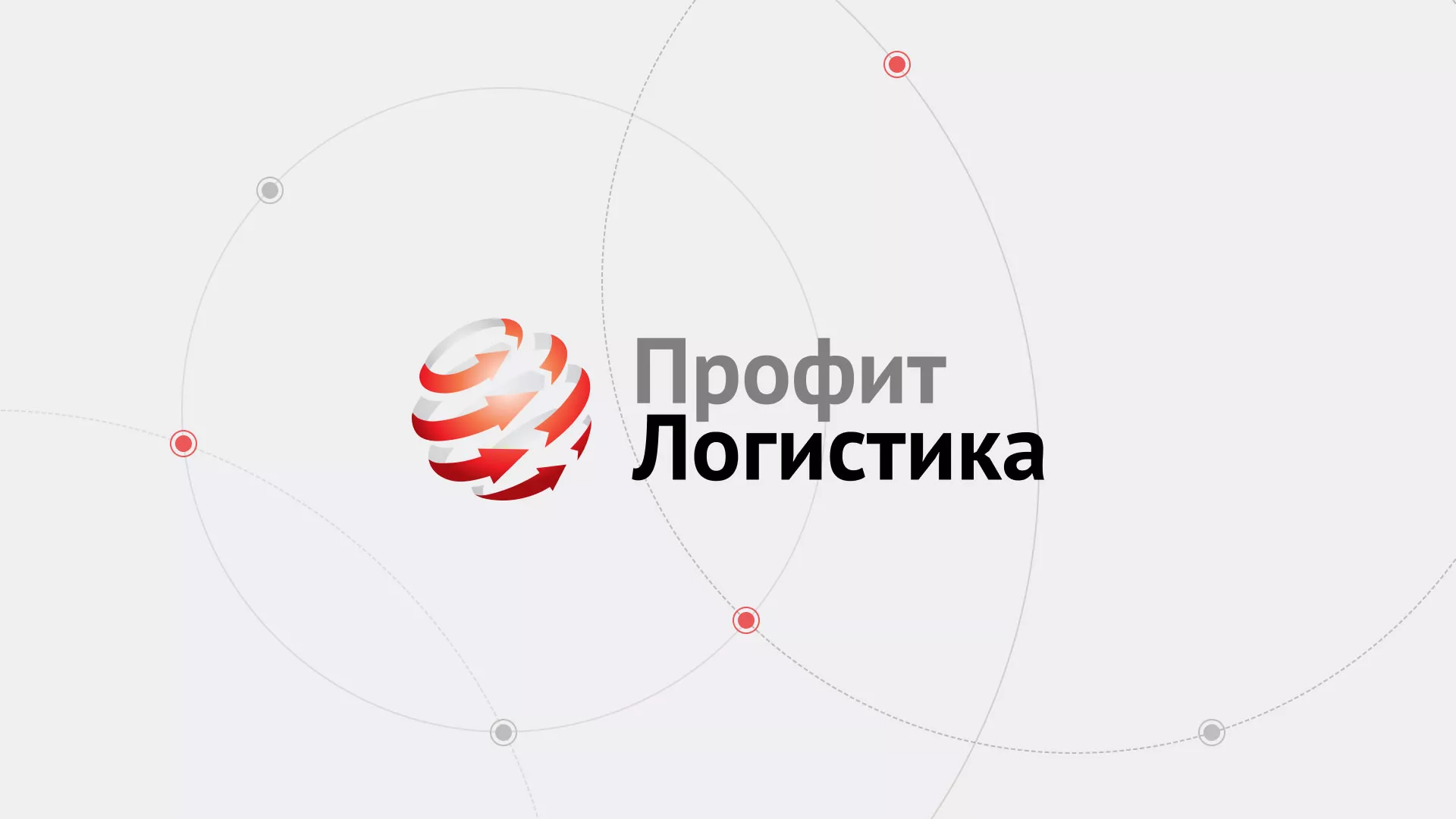 Разработка сайта экспедиционной компании в Струнино