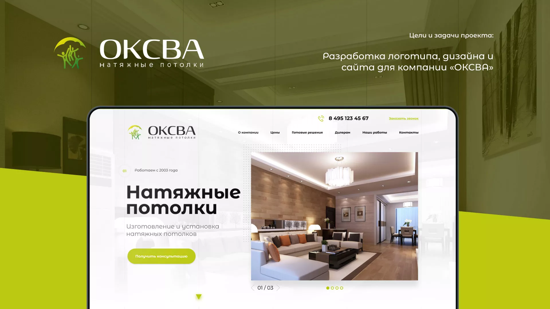 Создание сайта по продаже натяжных потолков для компании «ОКСВА» в Струнино