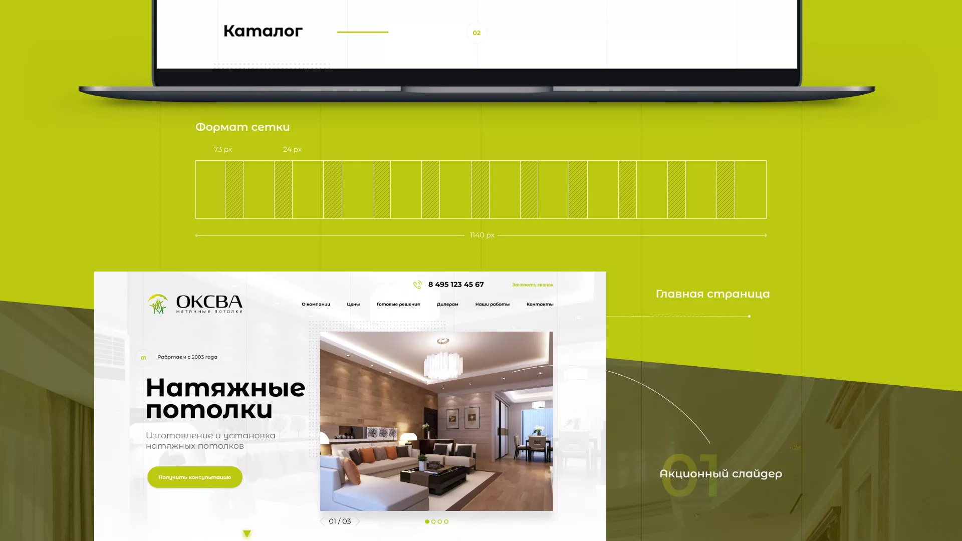 Создание сайта по продаже натяжных потолков для компании «ОКСВА» в Струнино