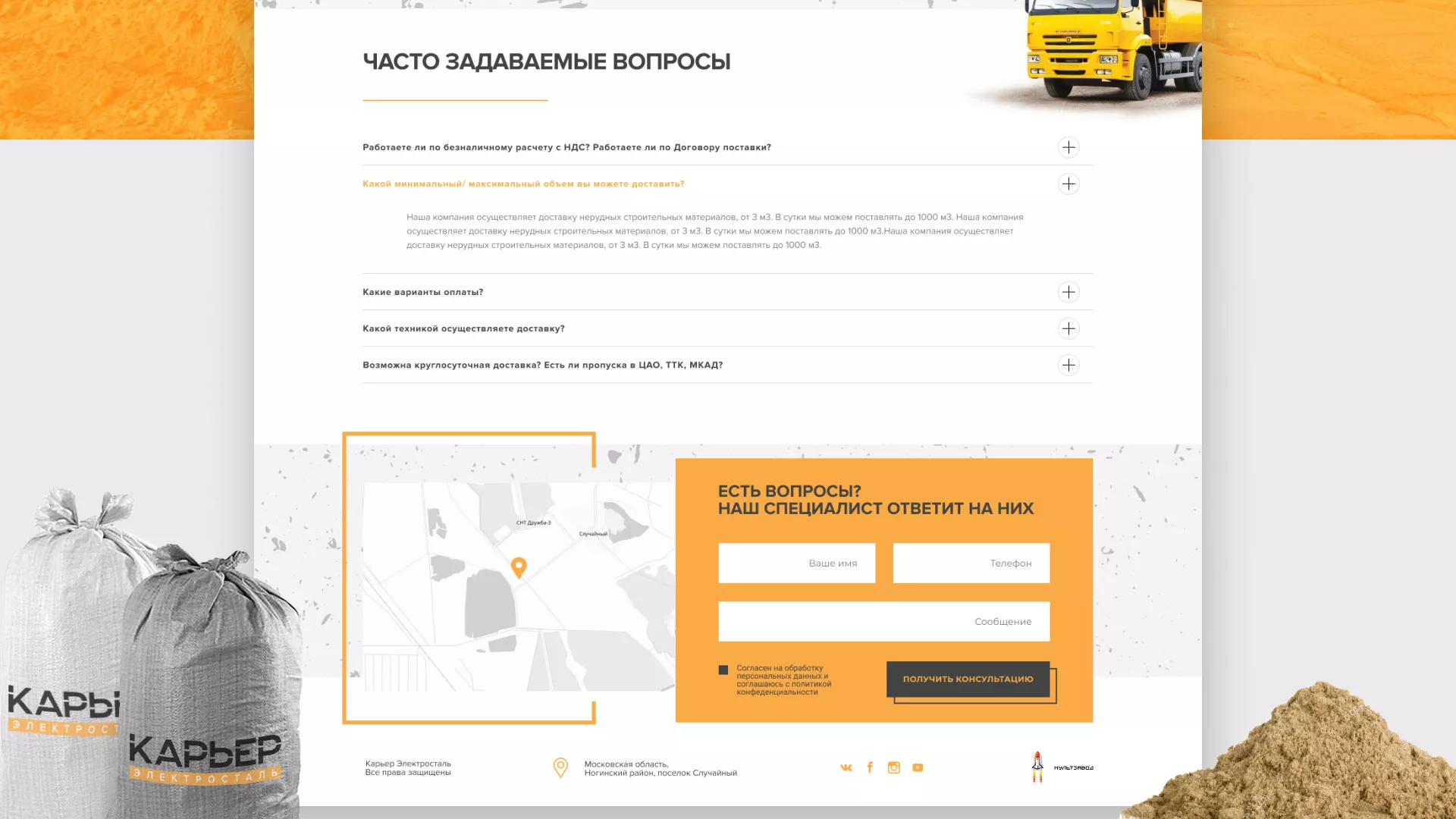 Разработка сайта по продаже нерудных материалов «Карьер» в Струнино