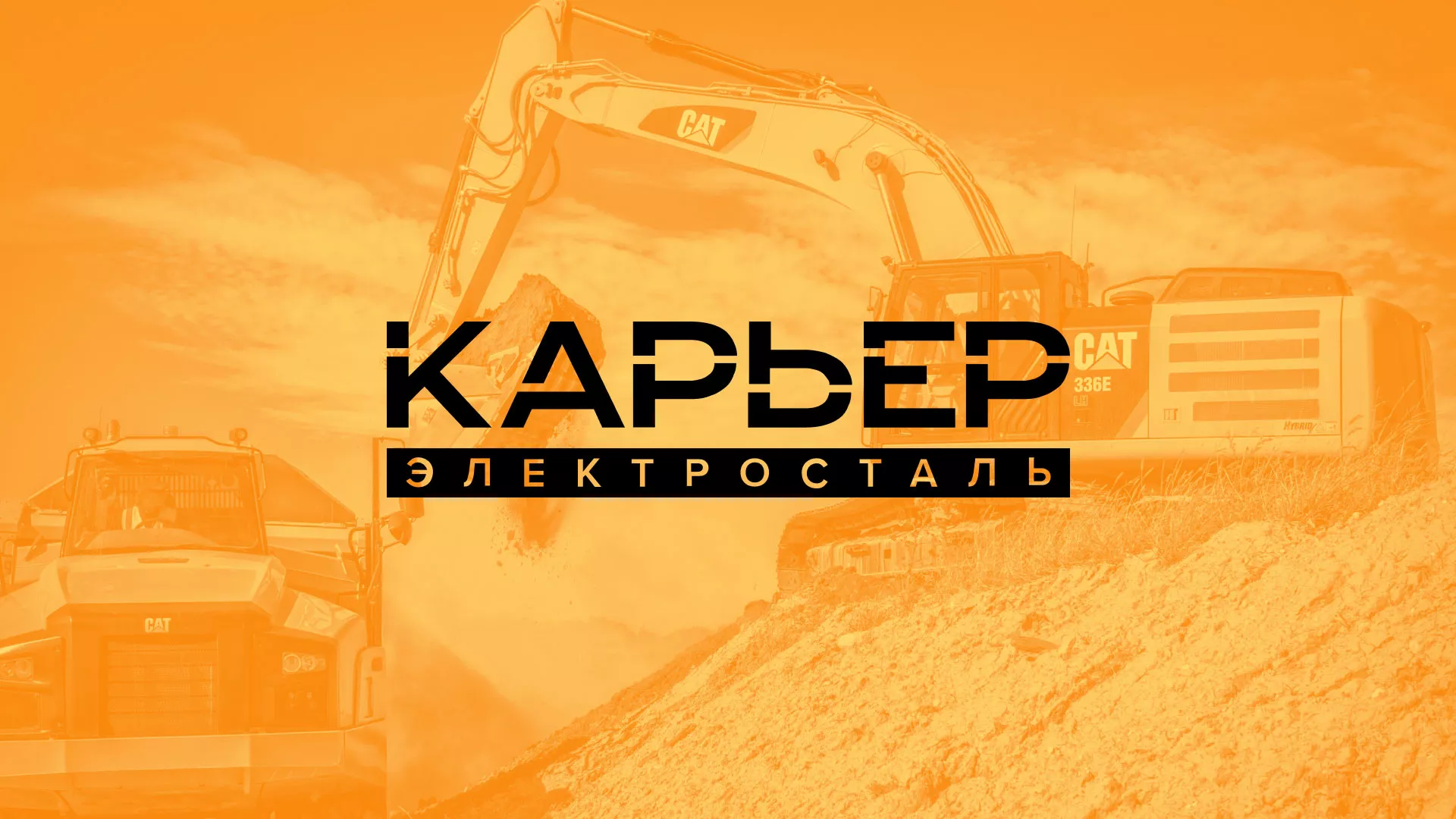 Разработка сайта по продаже нерудных материалов «Карьер» в Струнино