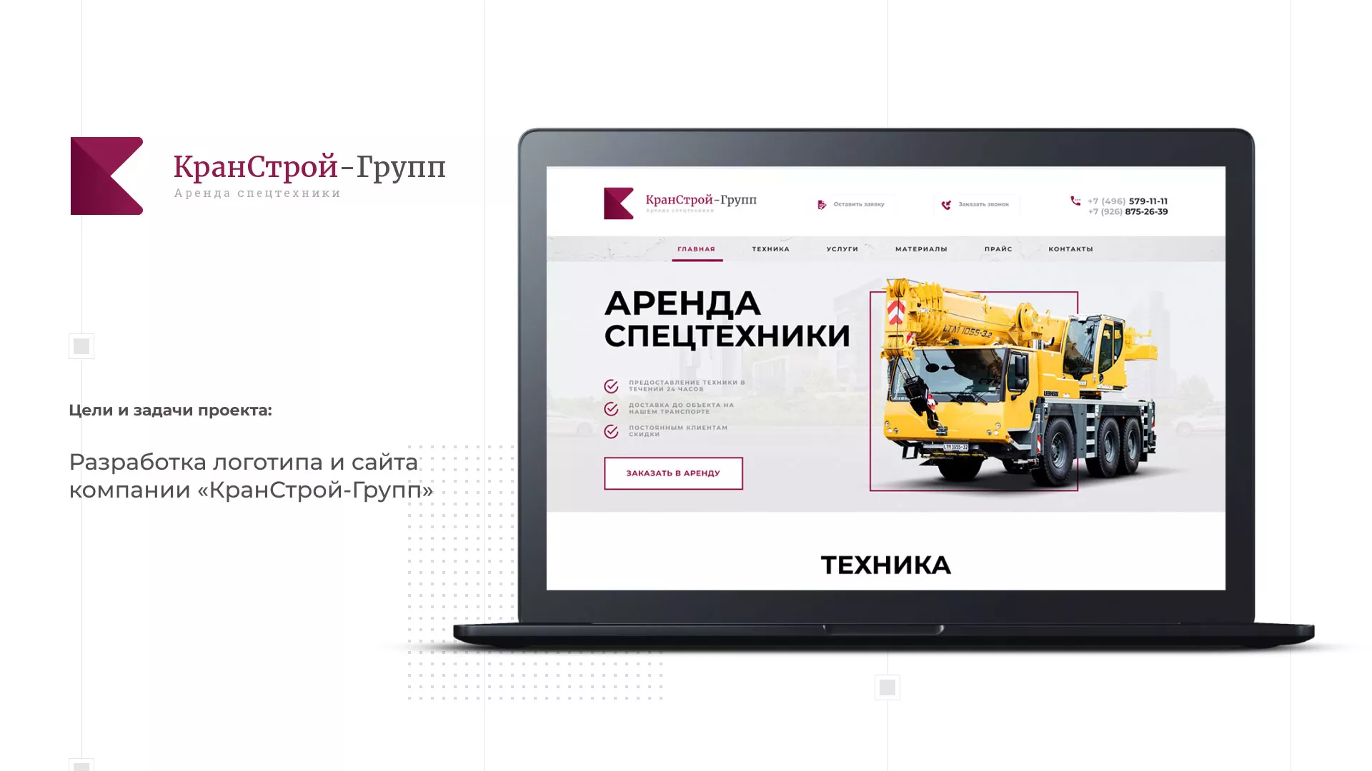 Разработка сайта компании «КранСтрой-Групп» по аренде спецтехники в Струнино