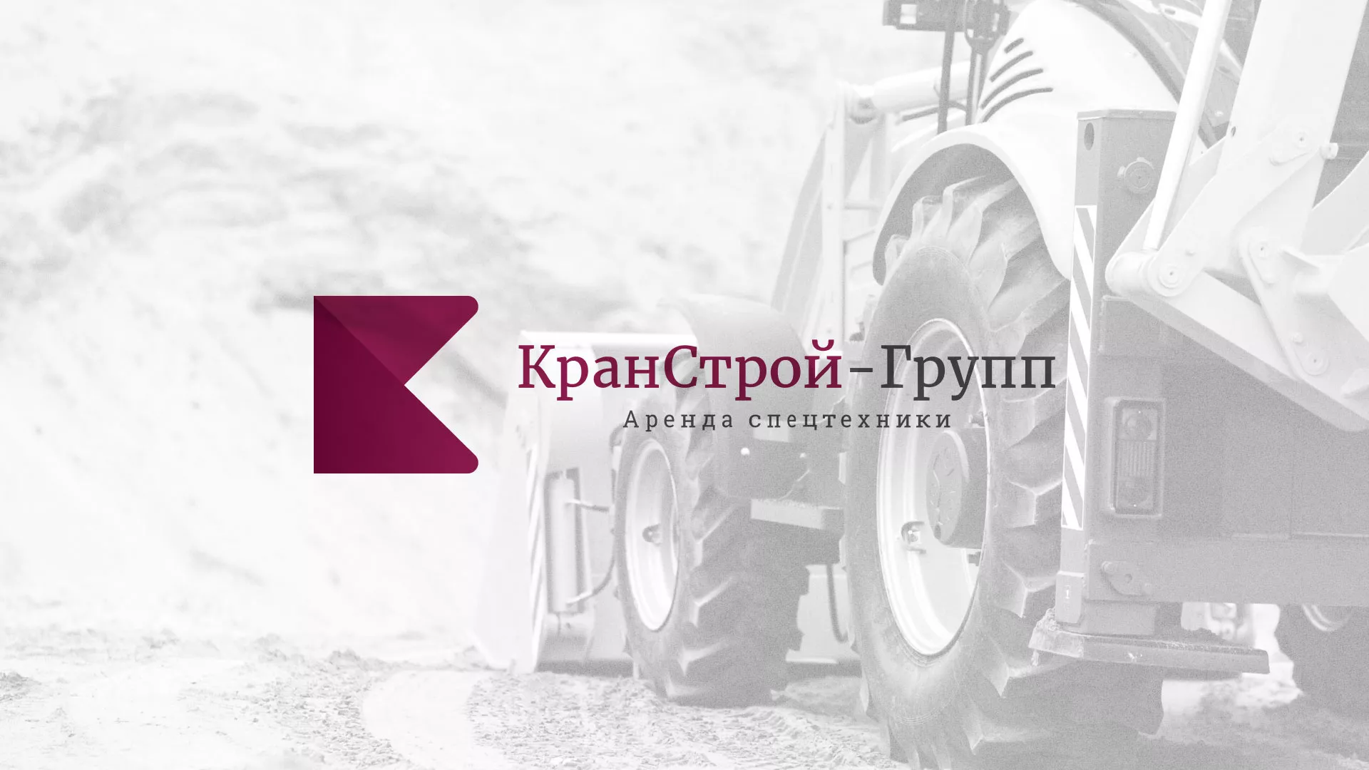 Разработка сайта компании «КранСтрой-Групп» по аренде спецтехники в Струнино