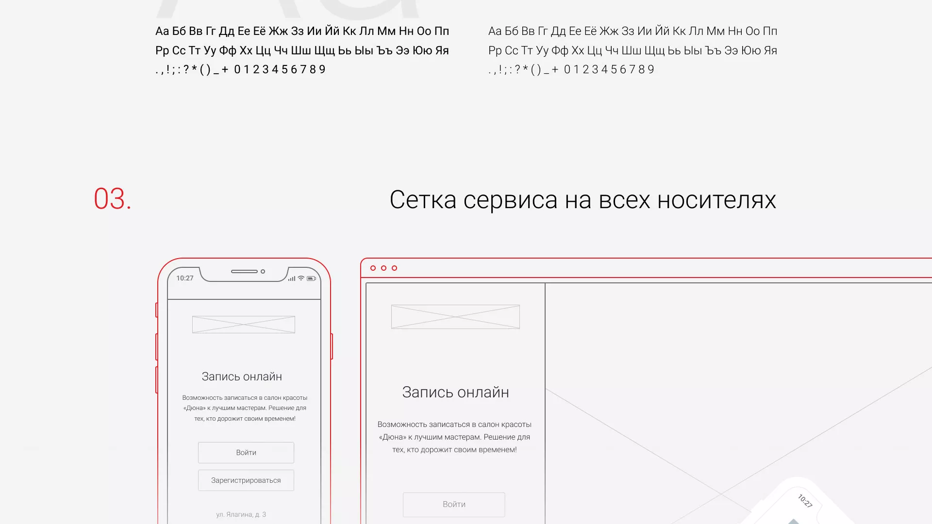 Разработка сервиса онлайн-записи для сети салонов красоты «ДЮНА» в Струнино