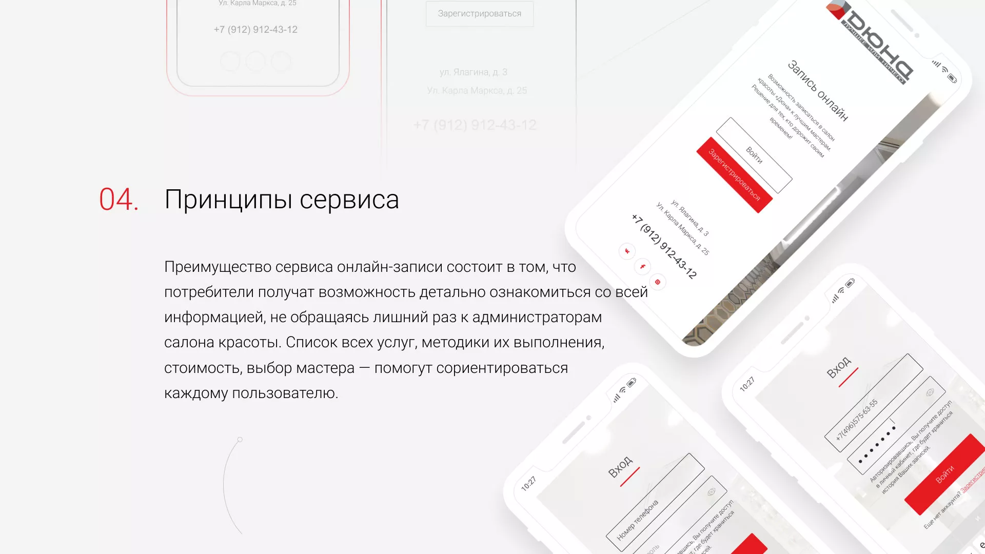 Разработка сервиса онлайн-записи для сети салонов красоты «ДЮНА» в Струнино