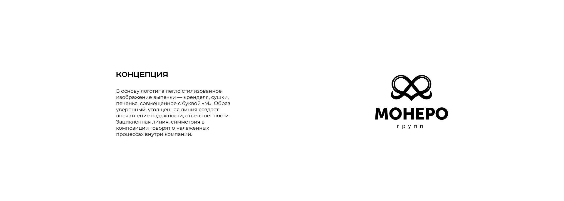 Создание логотипа компании «Монеро групп» в Струнино
