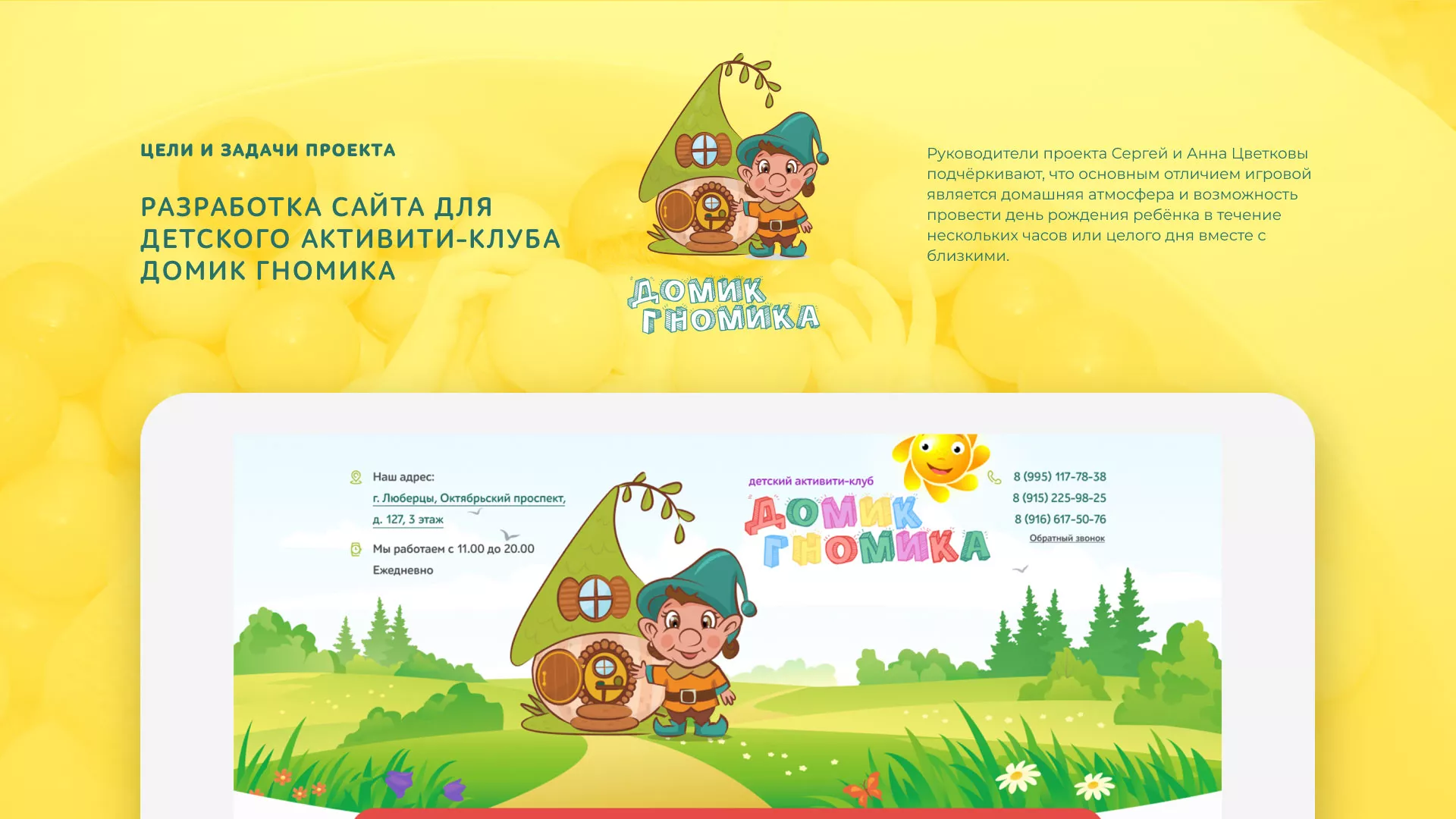 Разработка сайта детского активити-клуба «Домик гномика» в Струнино