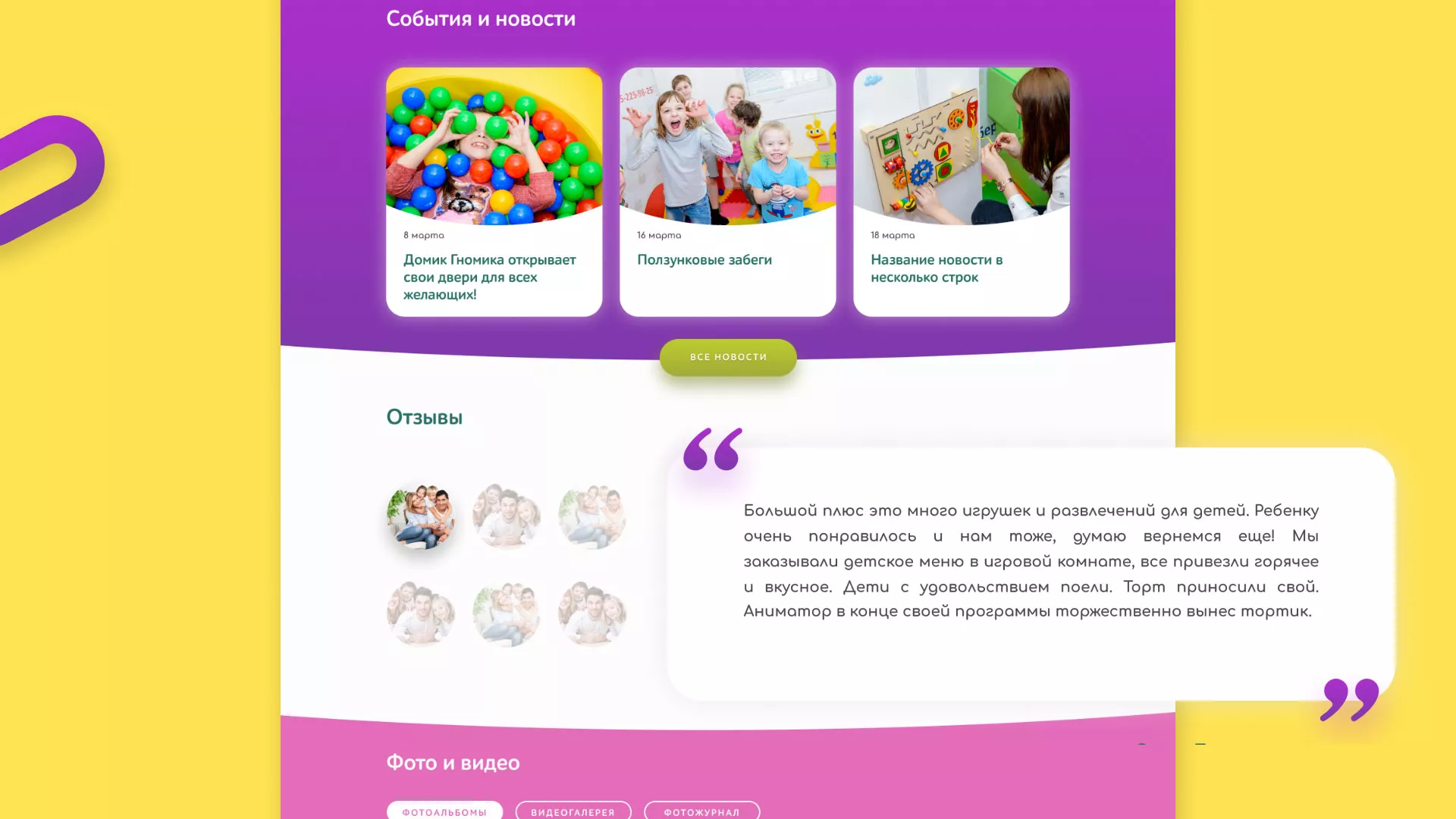 Разработка сайта детского активити-клуба «Домик гномика» в Струнино