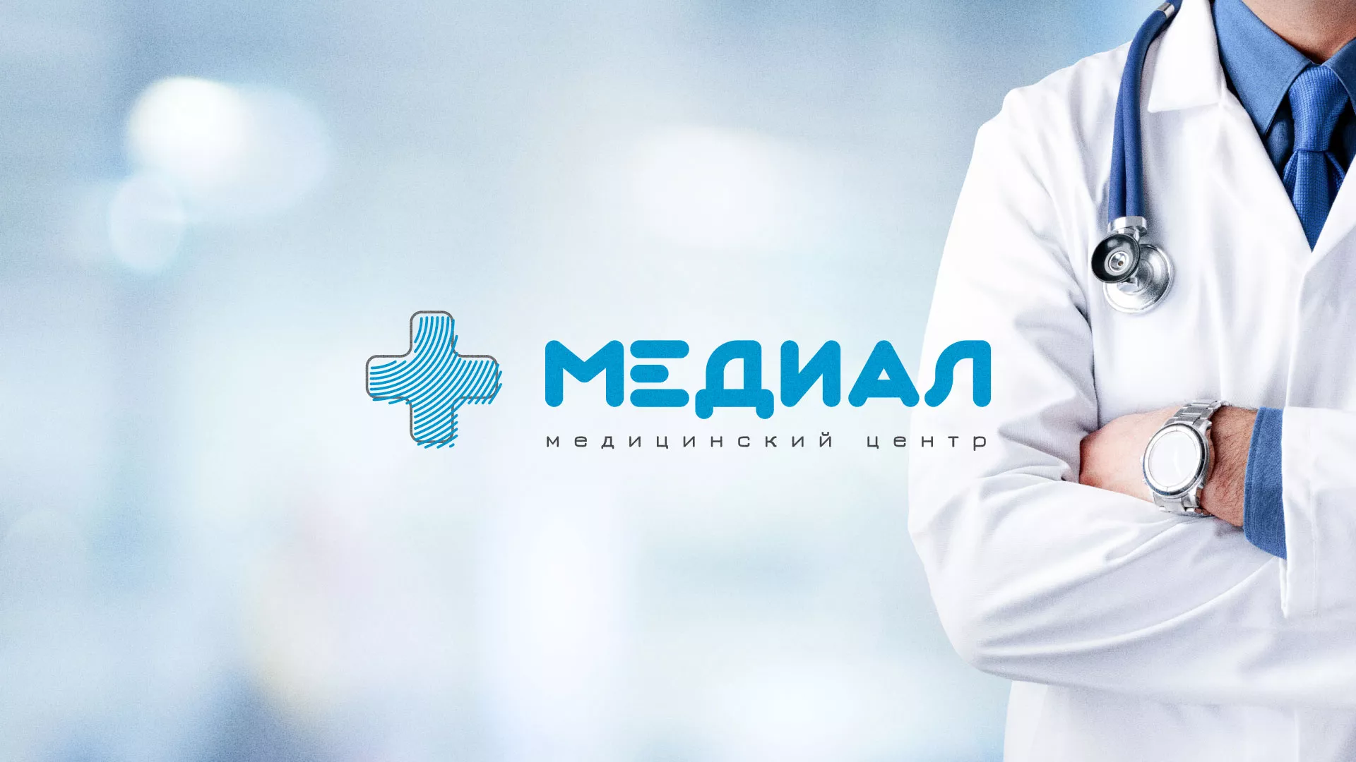 Создание сайта для медицинского центра «Медиал» в Струнино