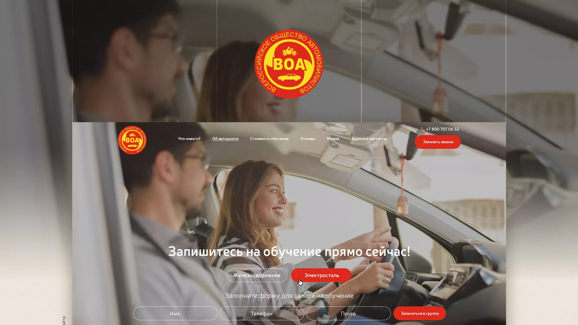 Разработка сайта для автошколы ВОА в Струнино