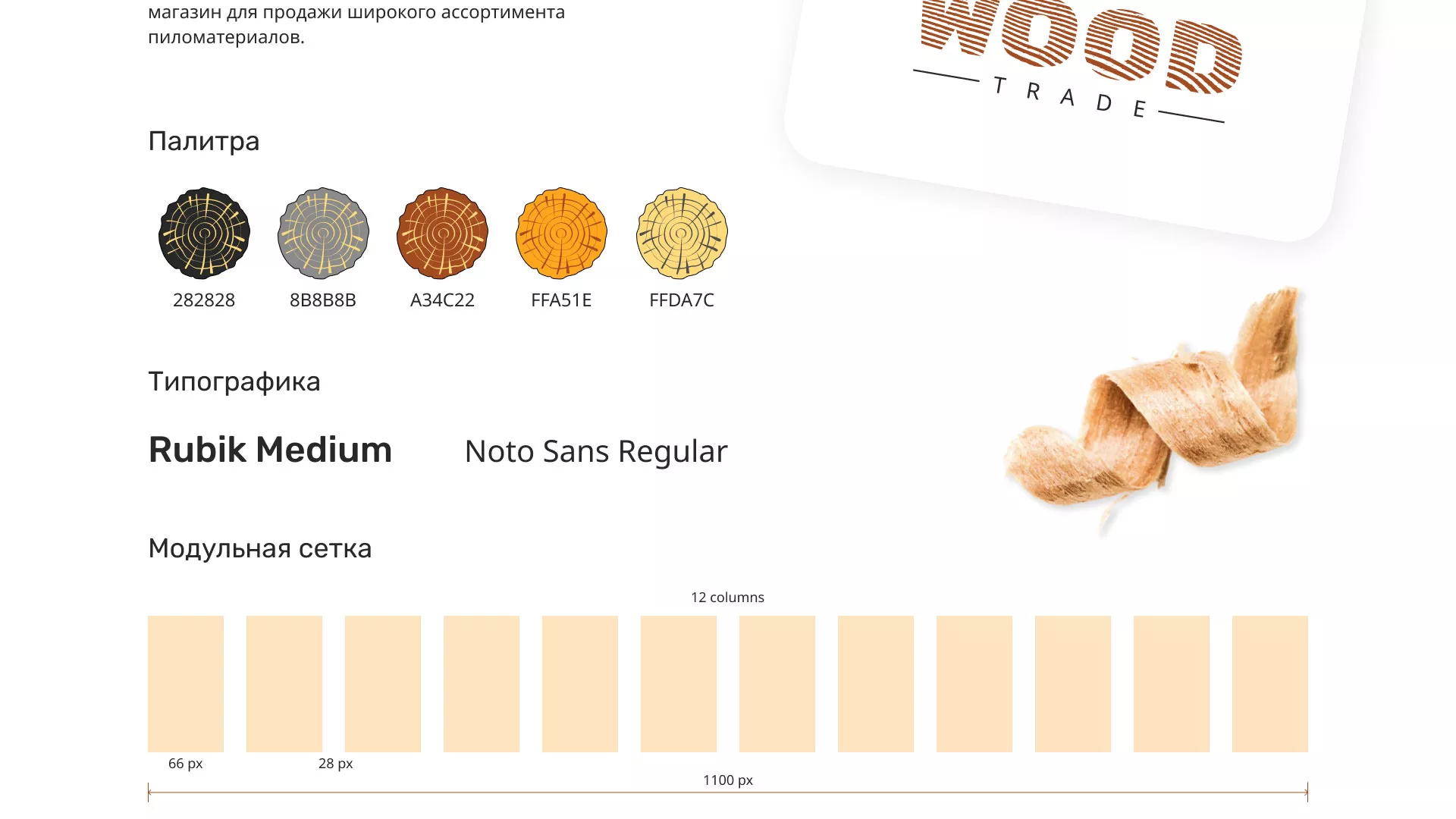 Разработка интернет-магазина компании «Wood Trade» в Струнино