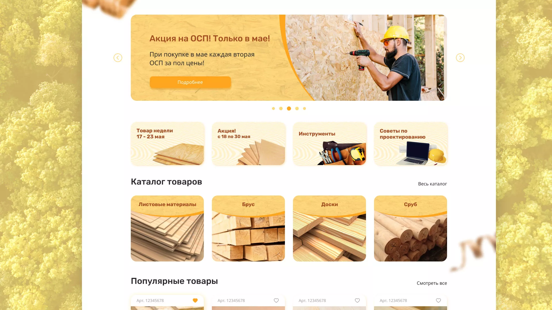 Разработка интернет-магазина компании «Wood Trade» в Струнино