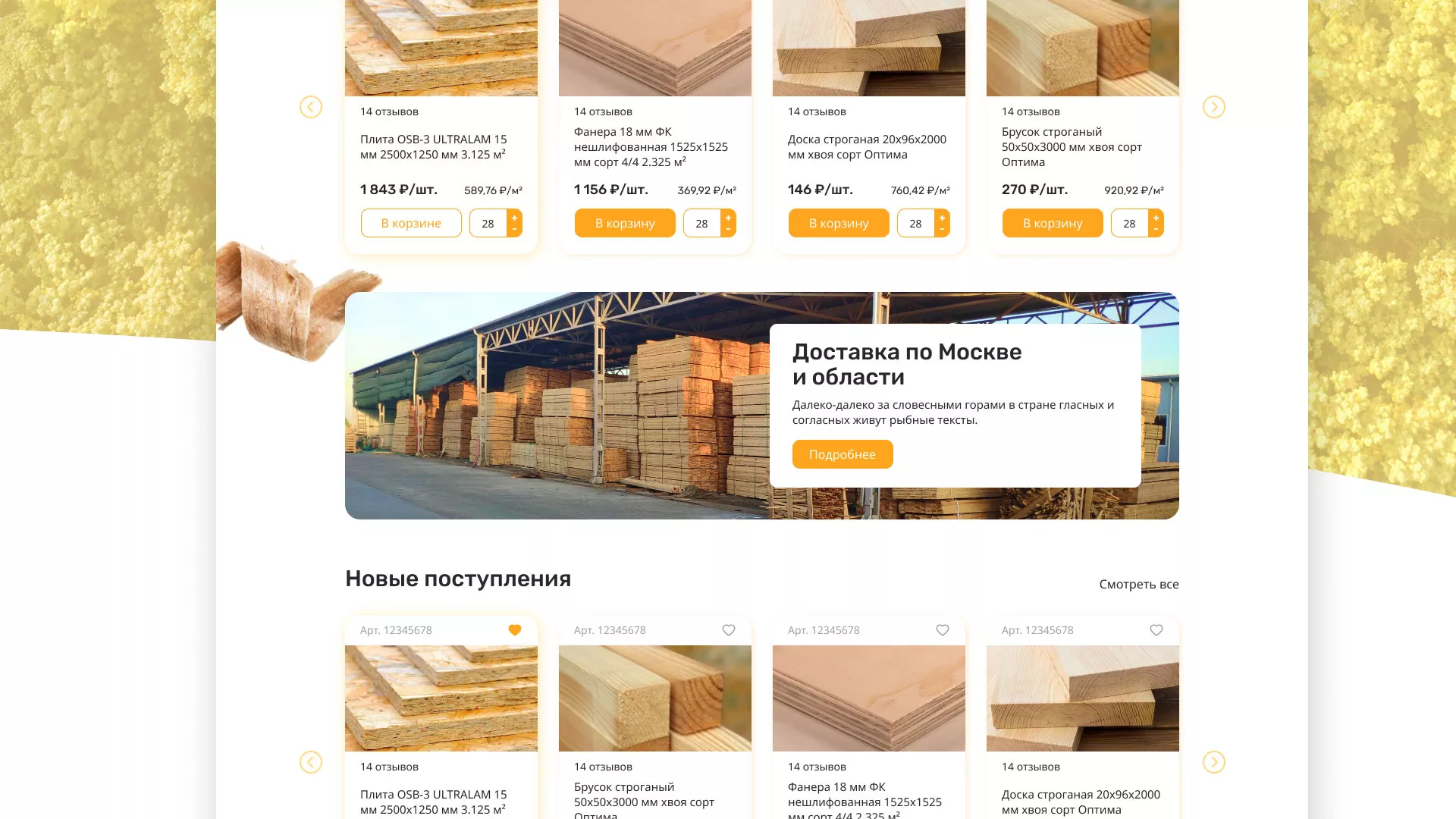 Разработка интернет-магазина компании «Wood Trade» в Струнино