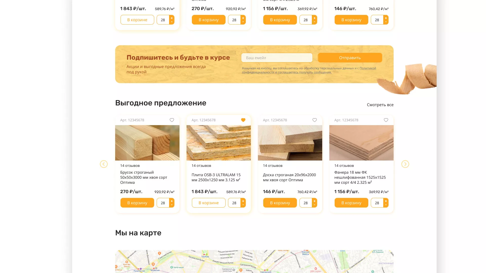 Разработка интернет-магазина компании «Wood Trade» в Струнино
