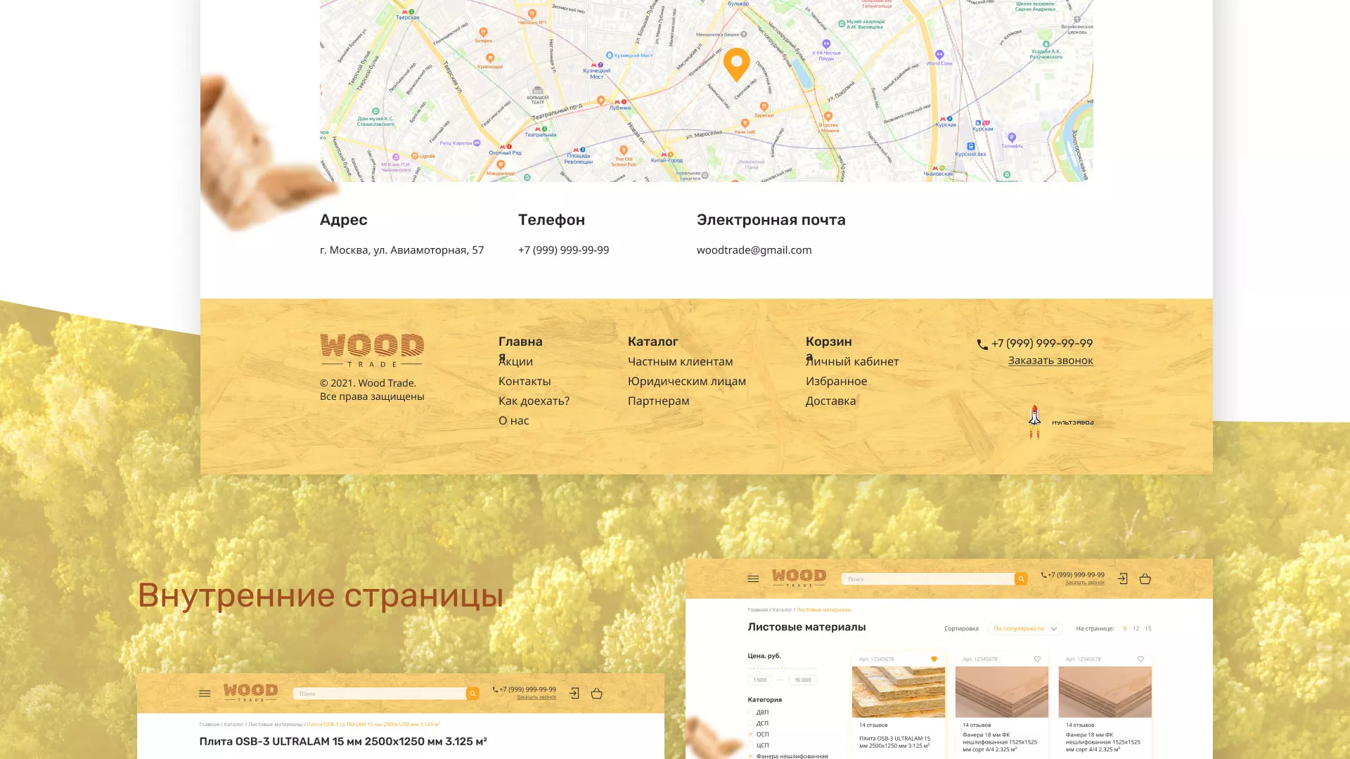 Разработка интернет-магазина компании «Wood Trade» в Струнино