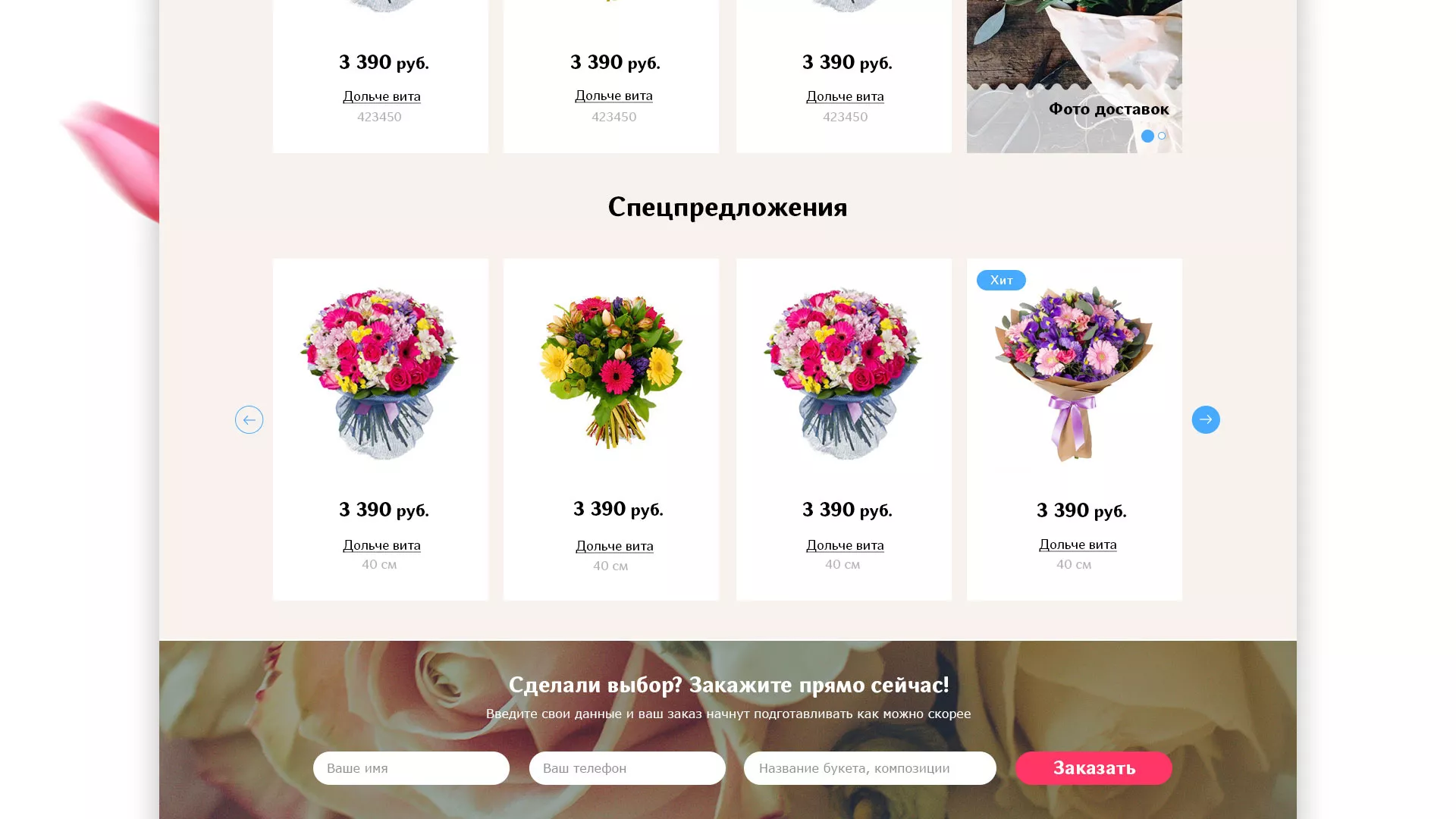 Создание интернет-магазина «Букет-онлайн» по цветам в Струнино