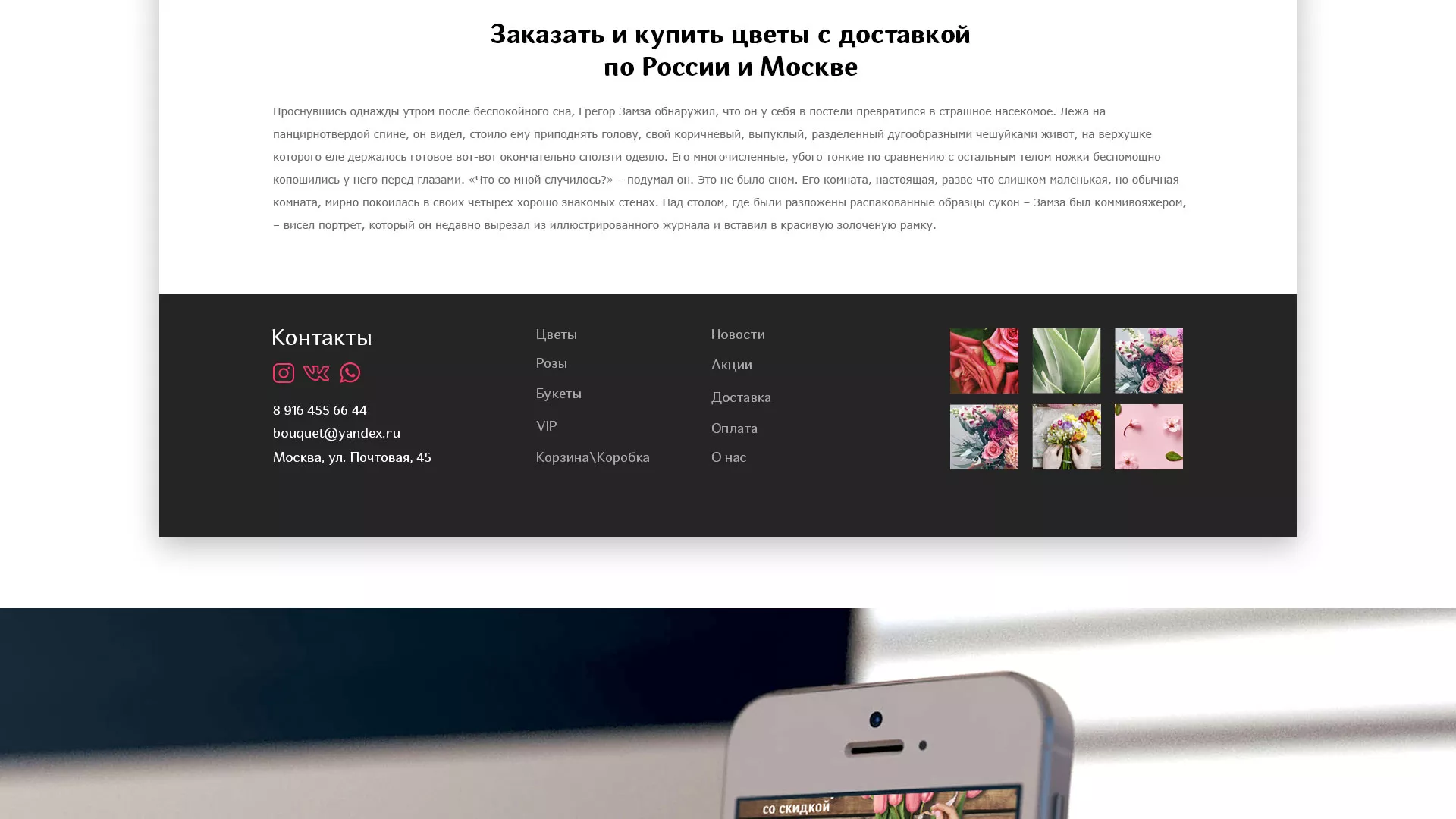 Создание интернет-магазина «Букет-онлайн» по цветам в Струнино