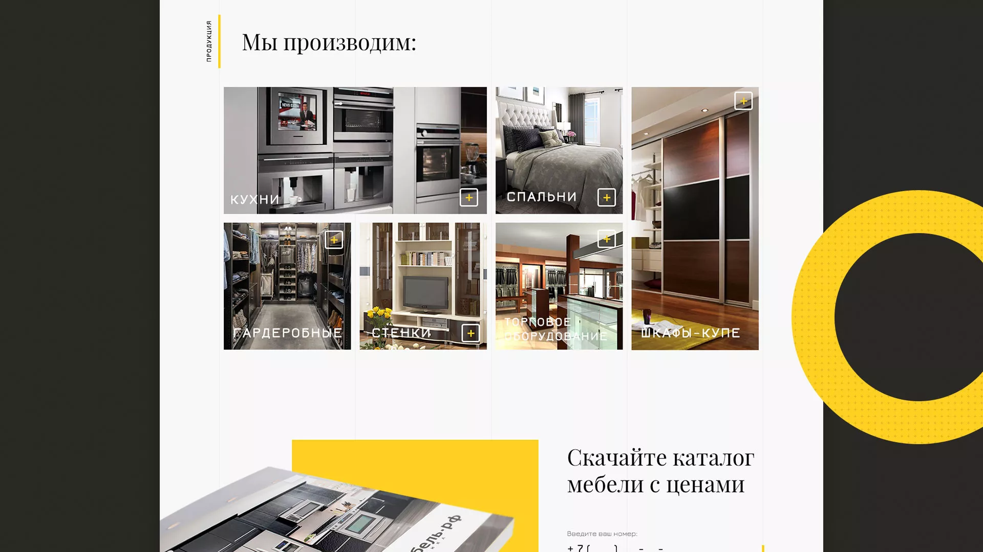 Разработка сайта для производства мебели «Про мебель» в Струнино